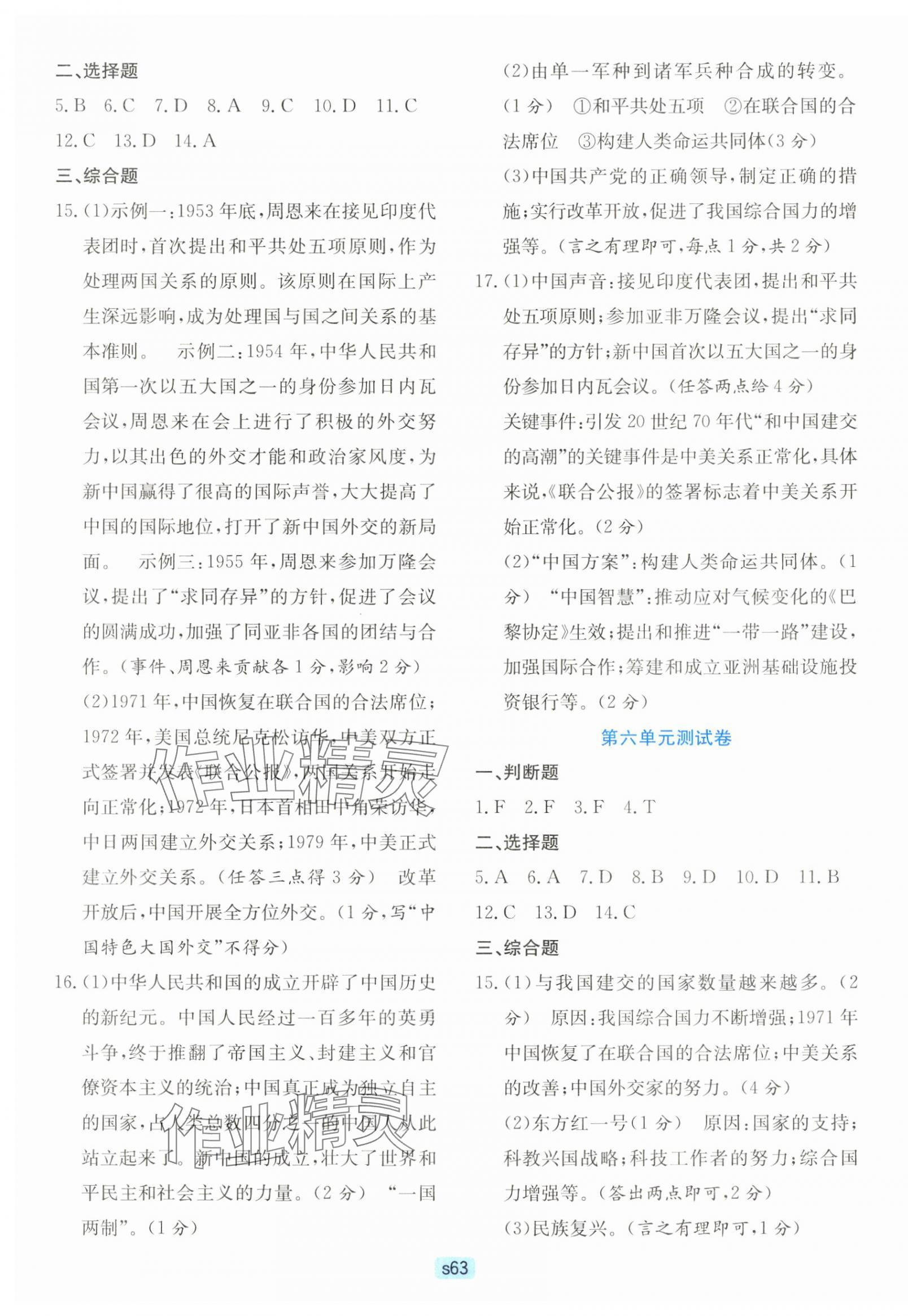 2025年初中全程階段測(cè)評(píng)卷八年級(jí)歷史與社會(huì)道德與法治下冊(cè)人教版 第3頁(yè)