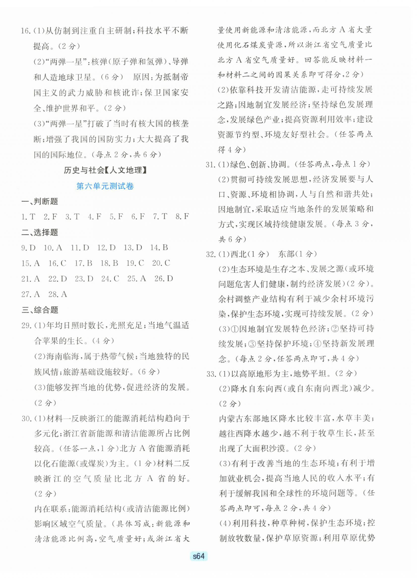 2025年初中全程階段測評卷八年級歷史與社會道德與法治下冊人教版 第4頁