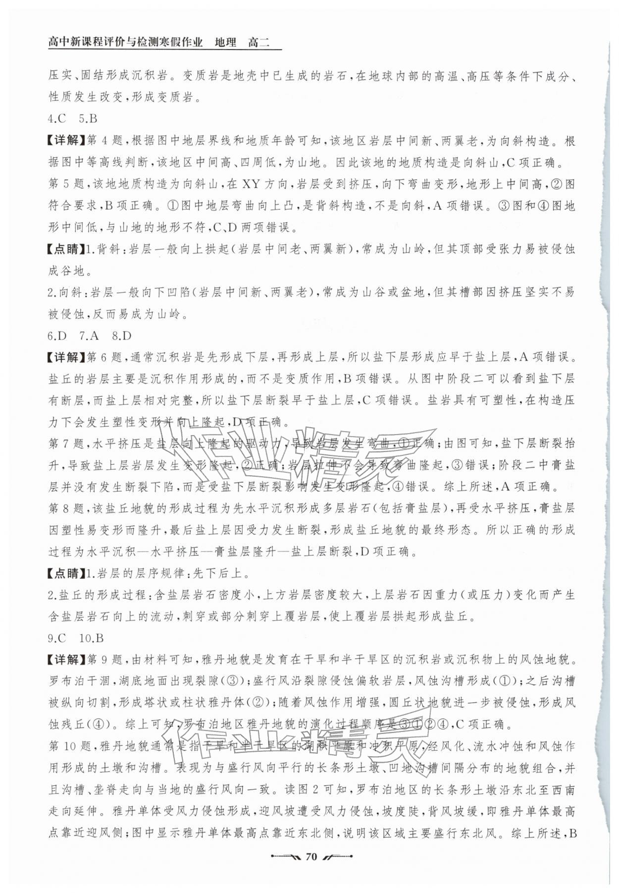 2026年高中新课程评价与检测寒假作业高二地理&nbsp;参考答案第6页