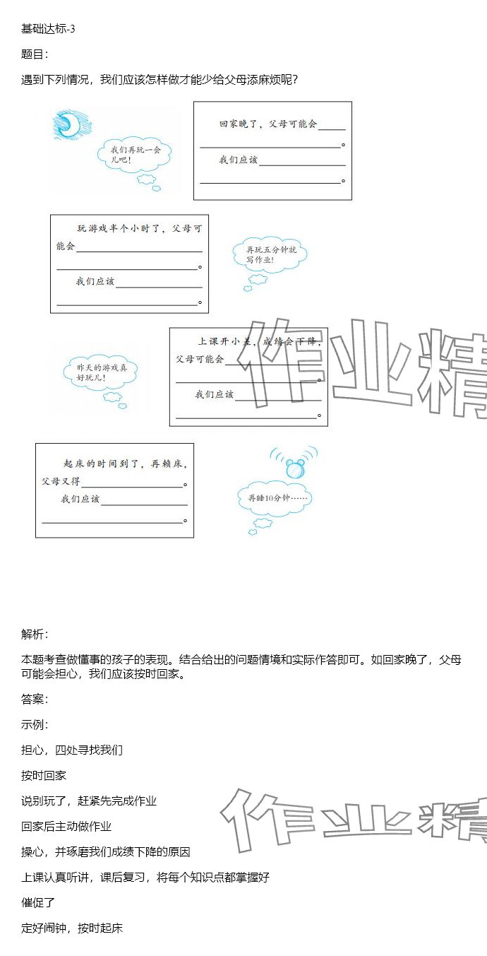 2024年同步实践评价课程基础训练湖南少年儿童出版社四年级道德与法治上册人教版 参考答案第24页