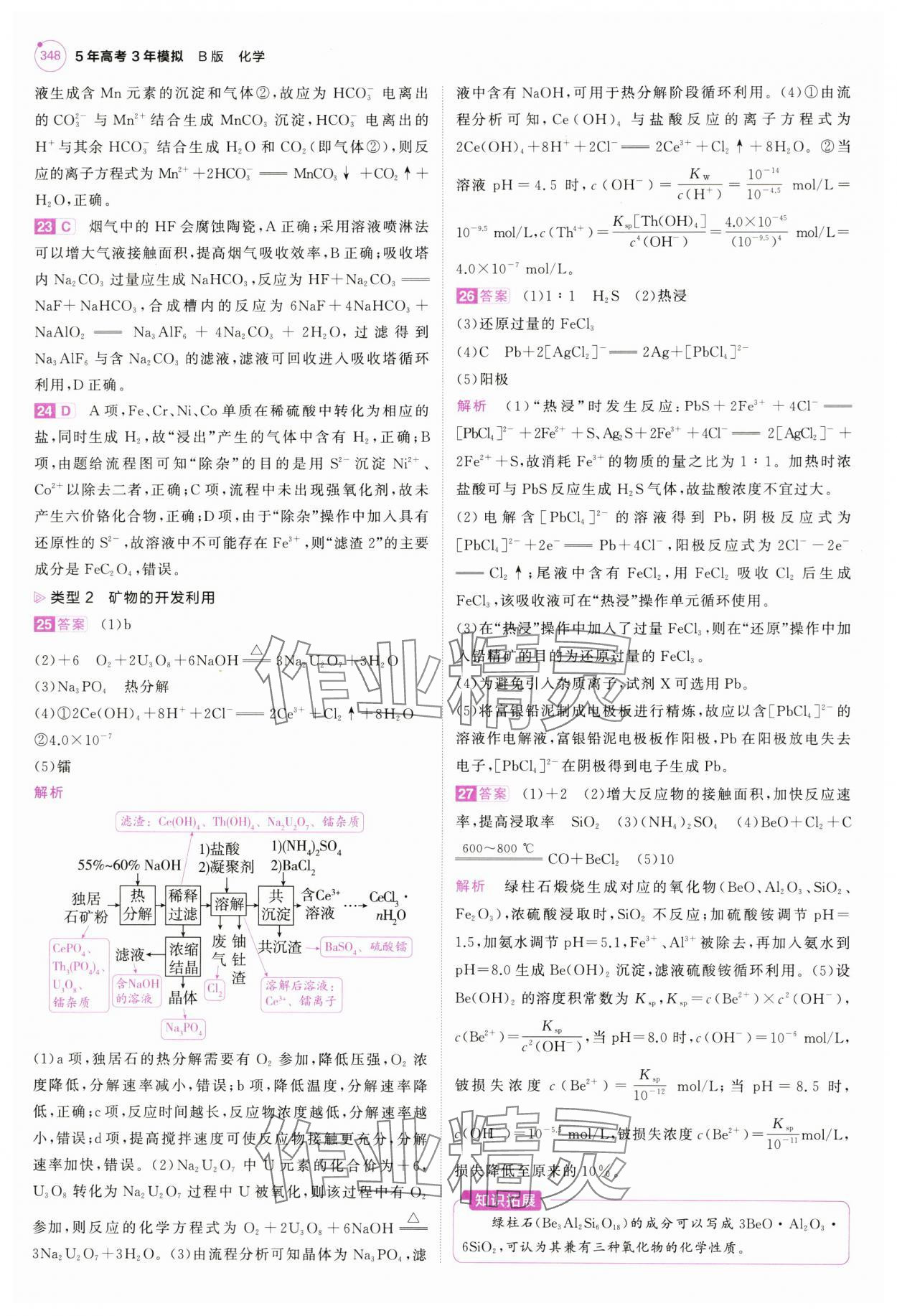 2025年5年高考3年模擬高中化學(xué)全一冊(cè)人教B版 第12頁(yè)