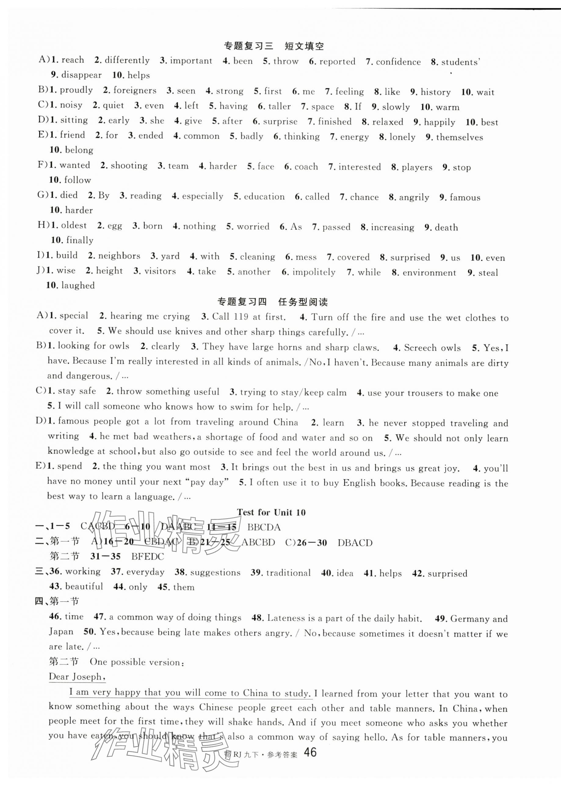 2025年名校課堂九年級(jí)英語(yǔ)下冊(cè)人教版湖北專版 第10頁(yè)