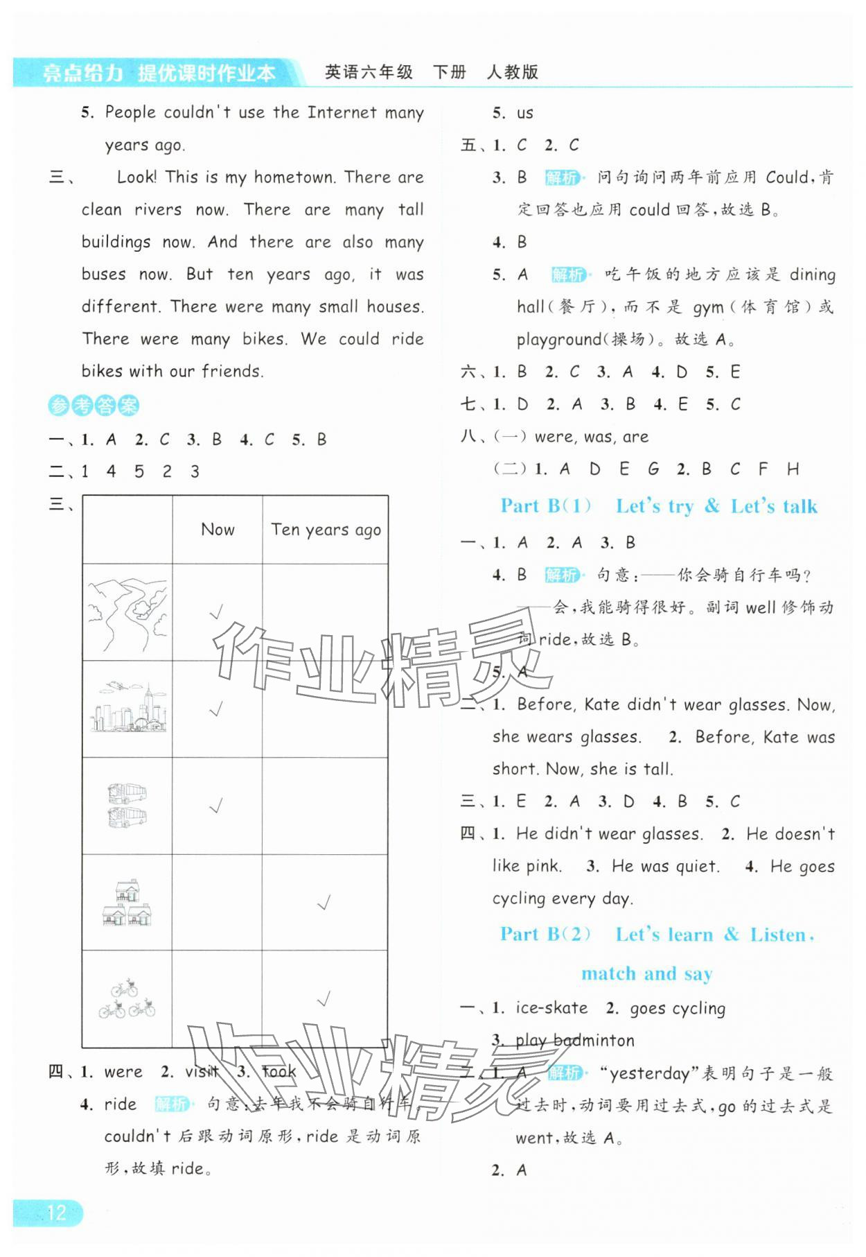 2025年亮點給力提優(yōu)課時作業(yè)本六年級英語下冊人教版浙江專版 參考答案第12頁