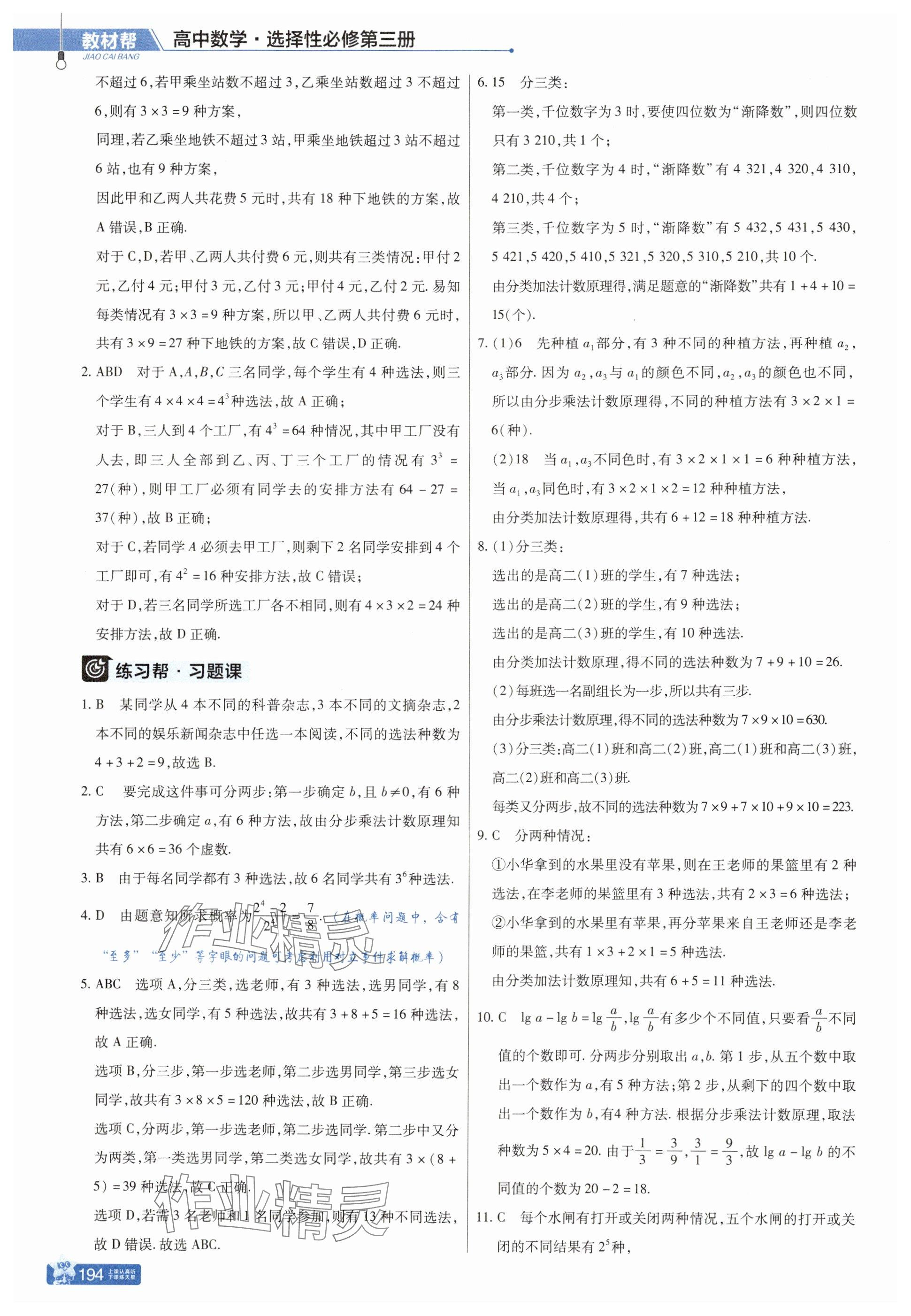 2025年教材幫高中數(shù)學(xué)選擇性必修第三冊(cè)人教版 參考答案第2頁