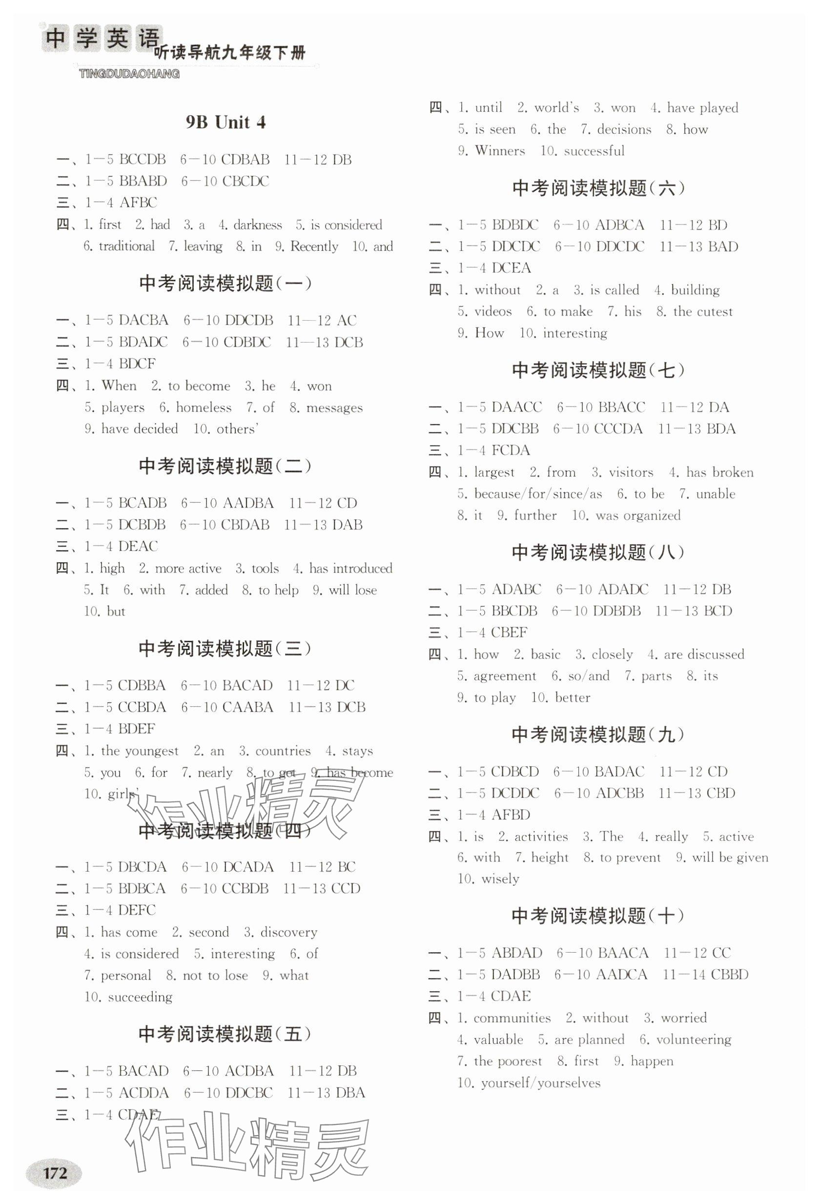 2025年中学英语听读导航九年级下册 参考答案第2页