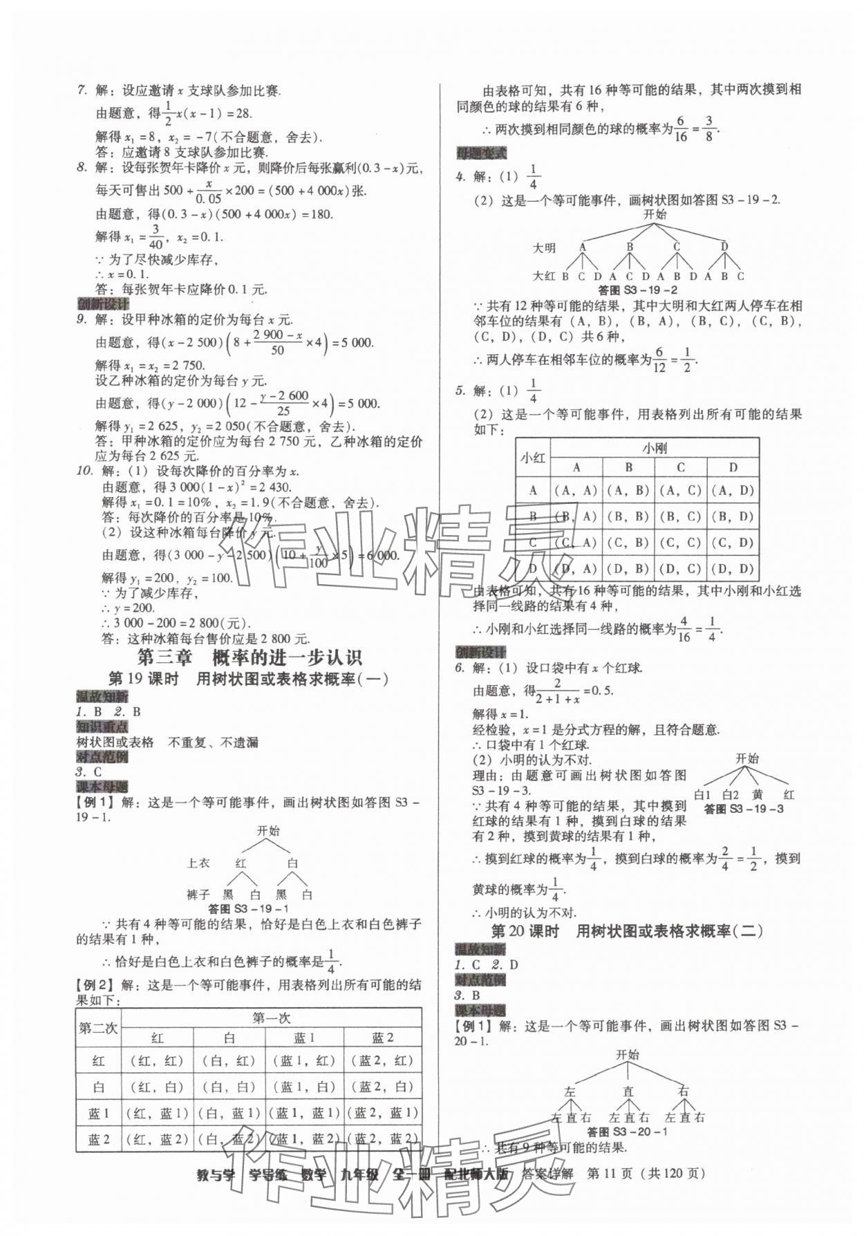 2025年教與學(xué)學(xué)導(dǎo)練九年級(jí)數(shù)學(xué)全一冊(cè)北師大版 第11頁(yè)
