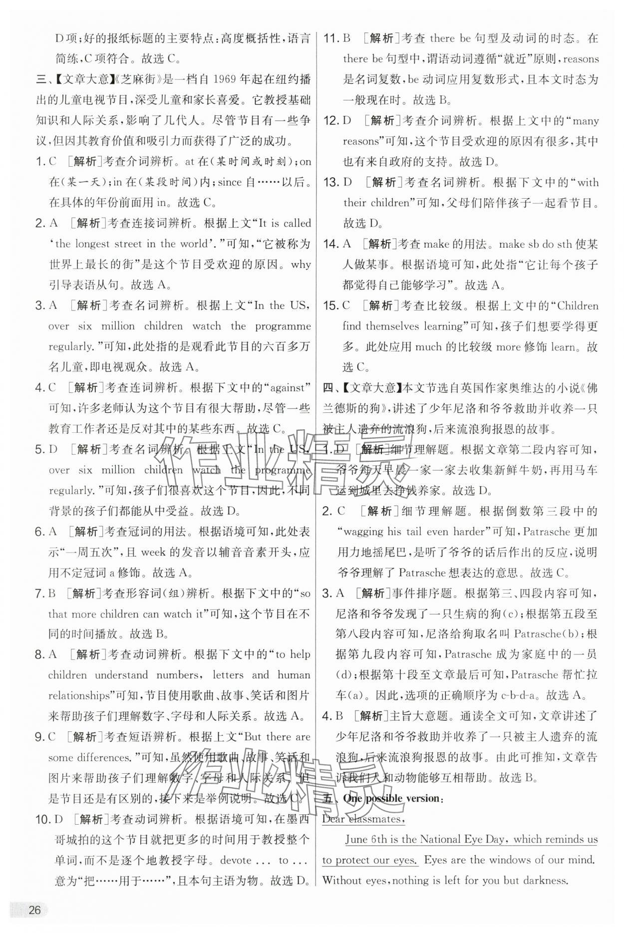 2024年實(shí)驗(yàn)班提優(yōu)大考卷九年級英語上冊譯林版 第26頁