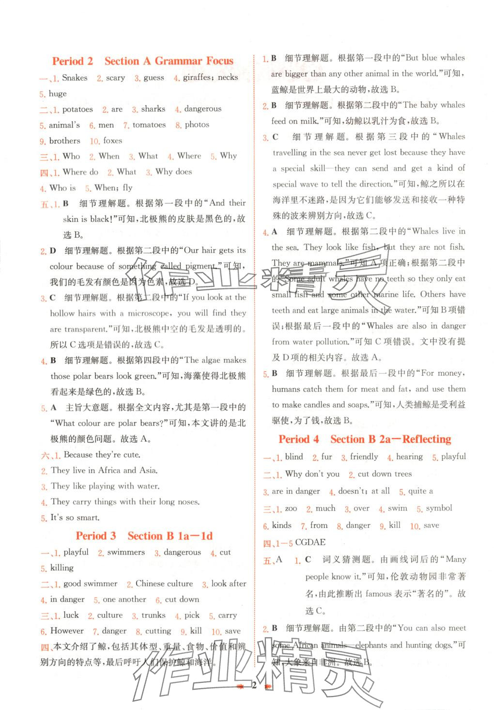 2025年智学酷提优精练七年级英语下册人教版 第2页