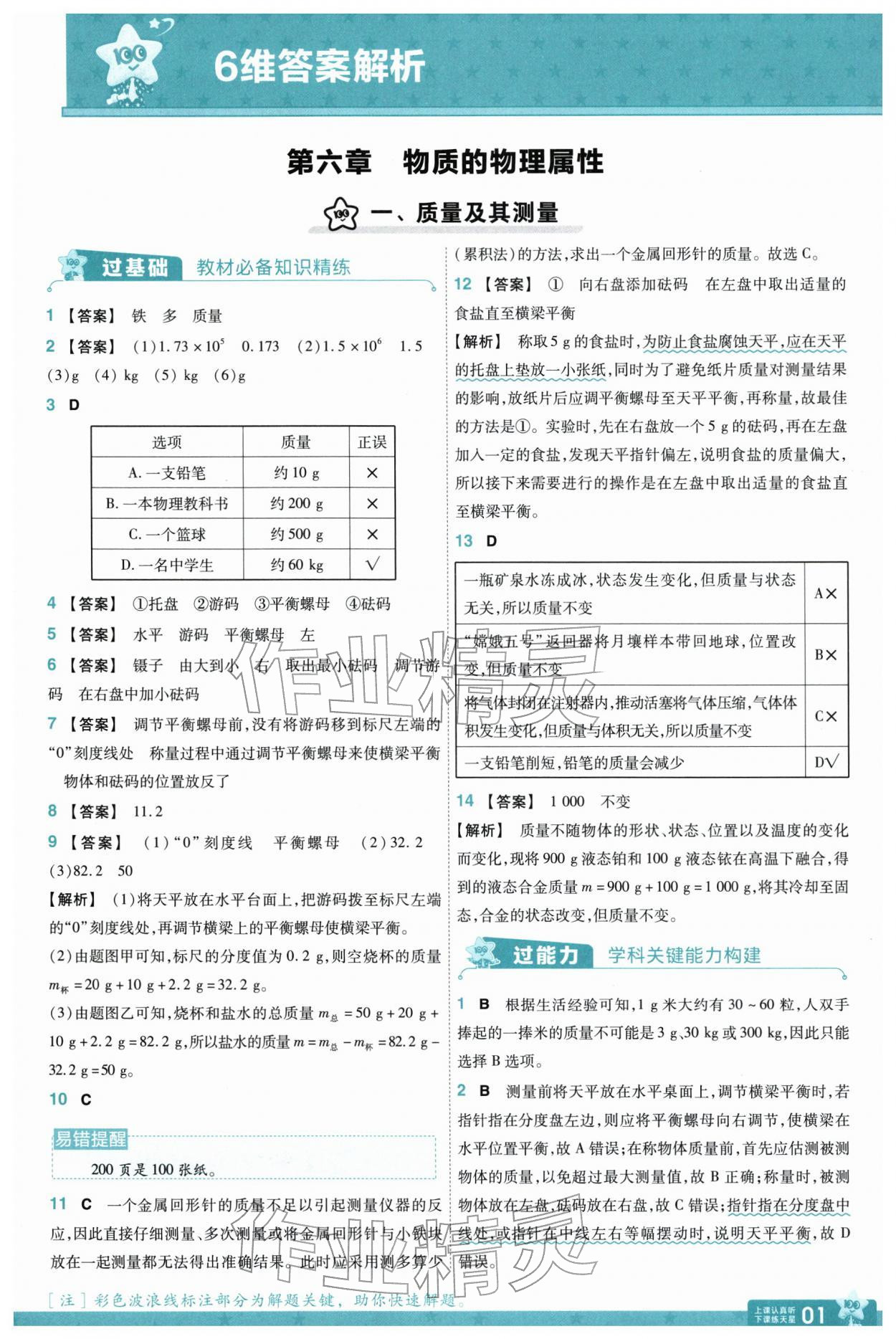 2026年一遍过八年级物理下册苏科版&nbsp;第3页