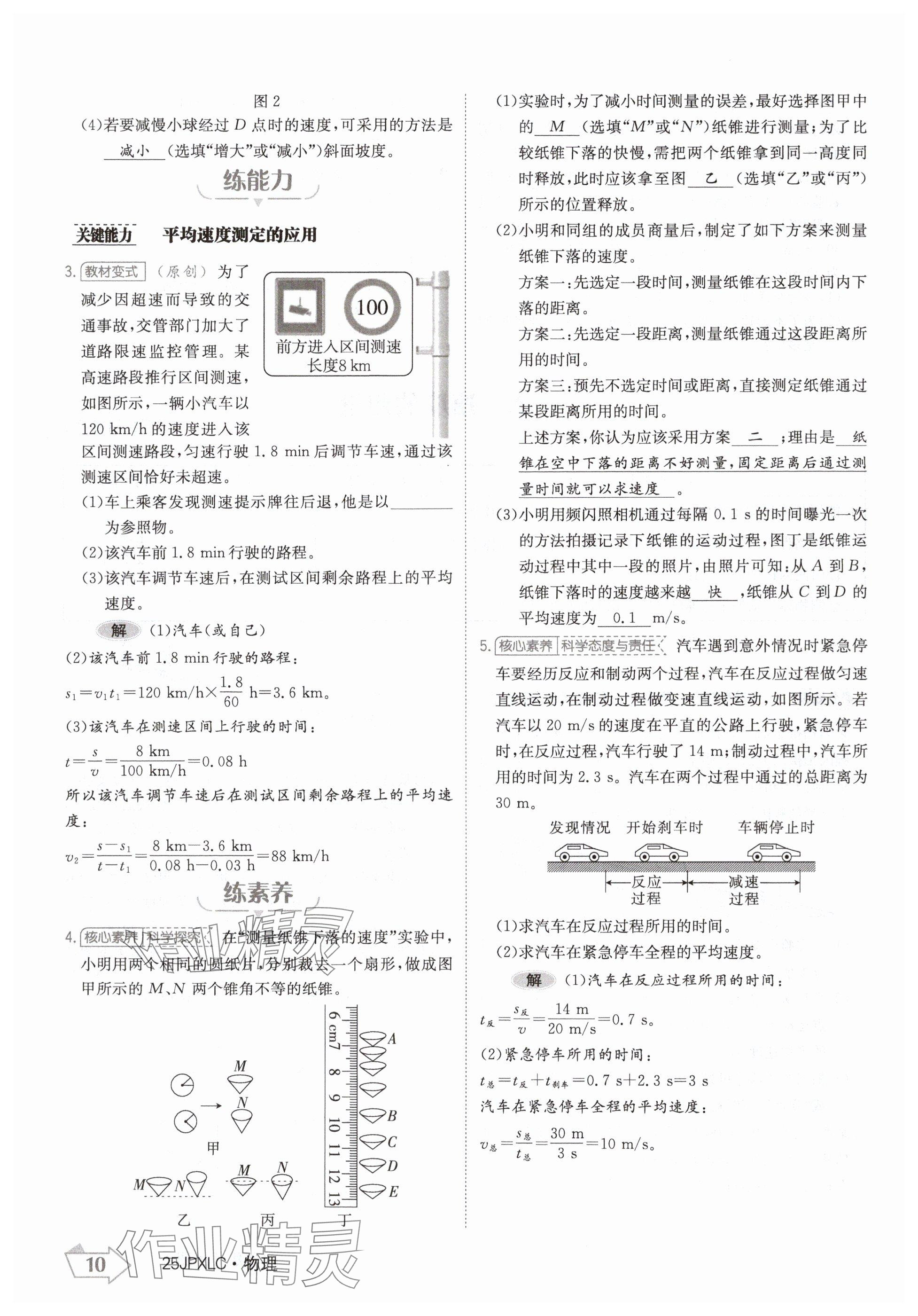 2024年金牌學練測八年級物理上冊人教版 參考答案第10頁