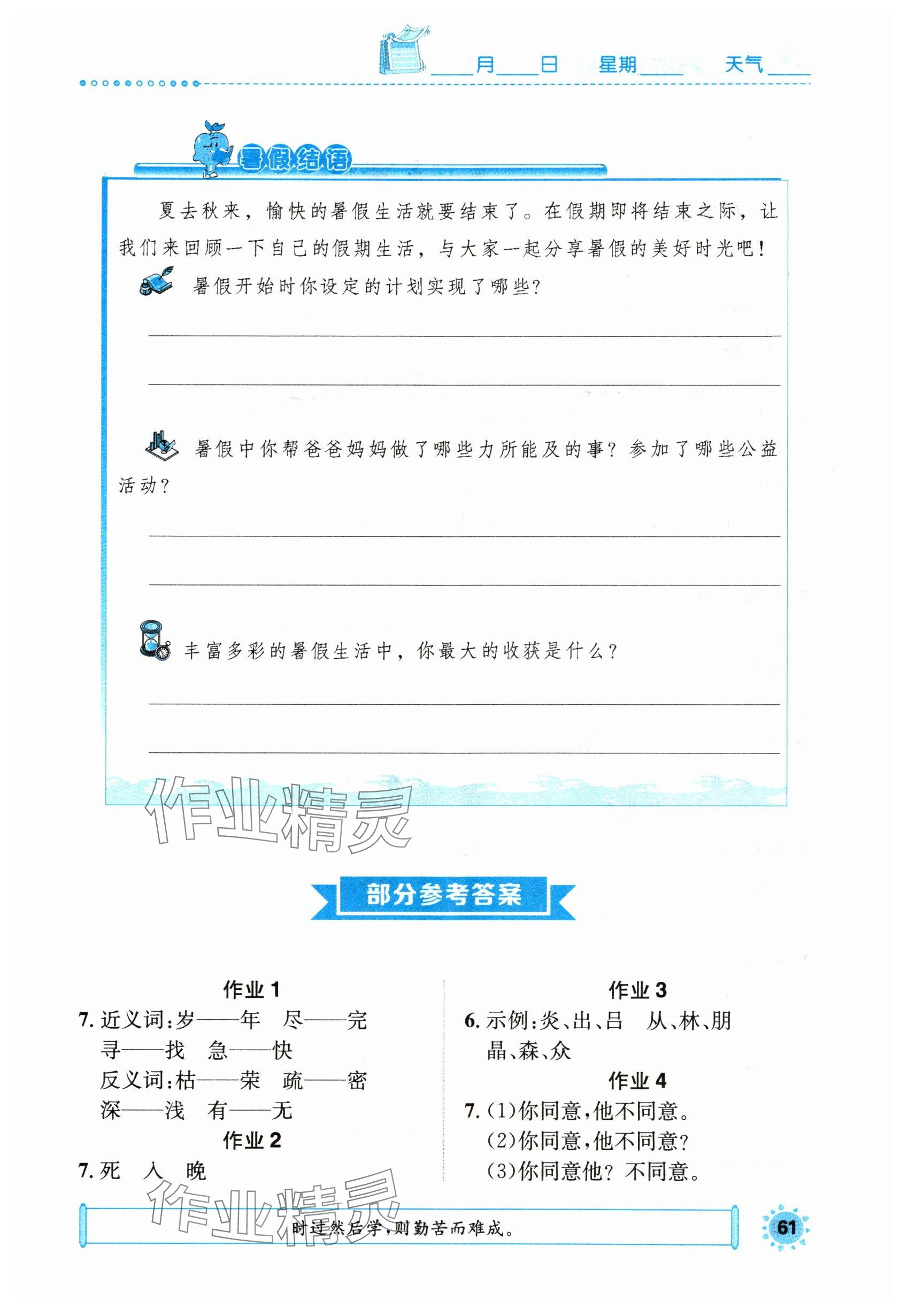 2025年長江暑假作業崇文書局二年級語文下冊人教版 第1頁