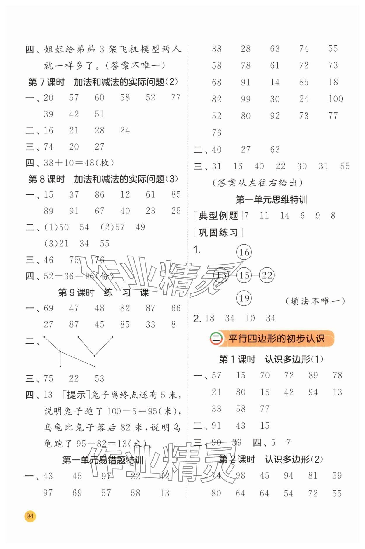 2024年實驗班計算高手二年級數(shù)學上冊蘇教版 第2頁