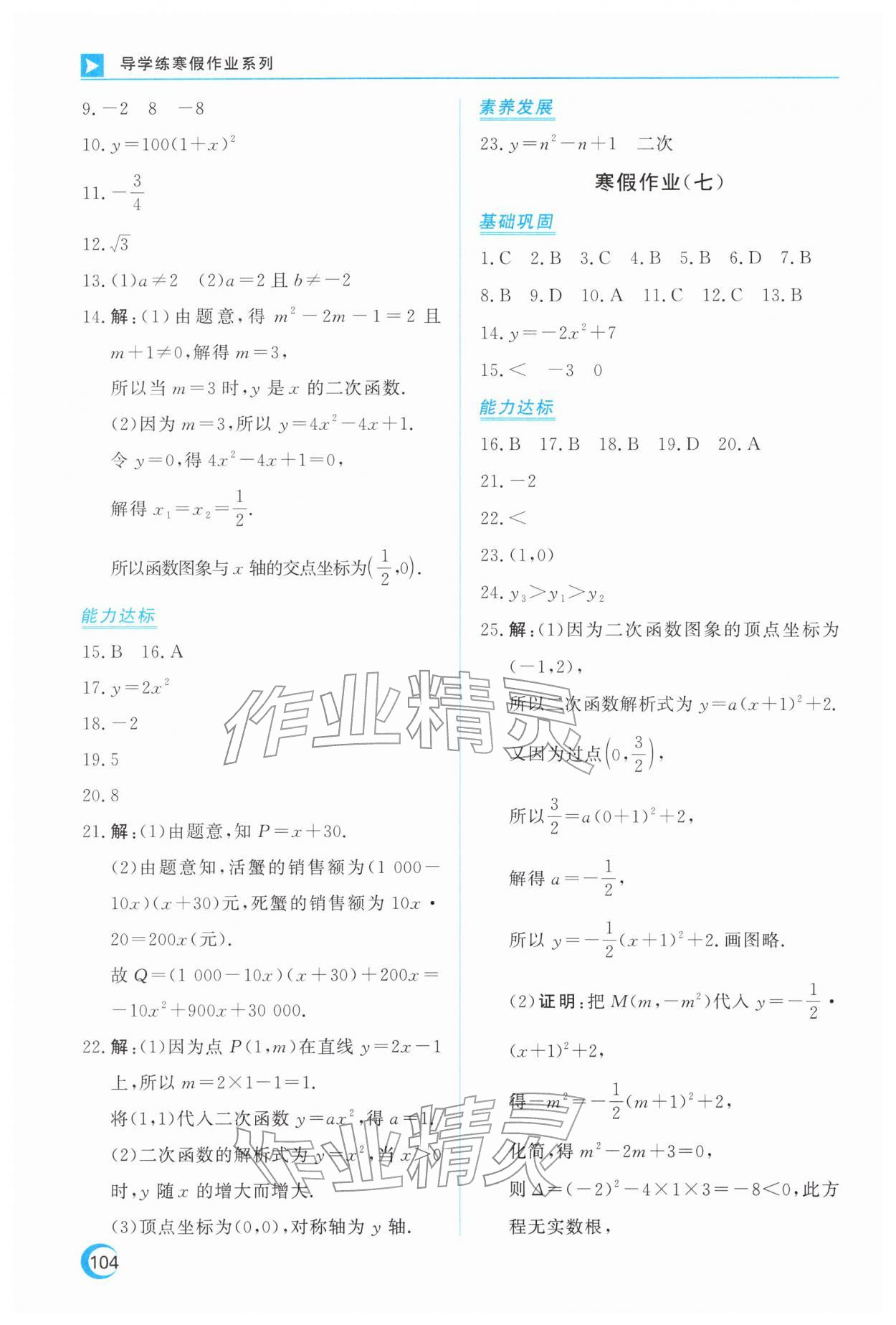 2026年导学练寒假作业云南教育出版社九年级数学&nbsp;第6页