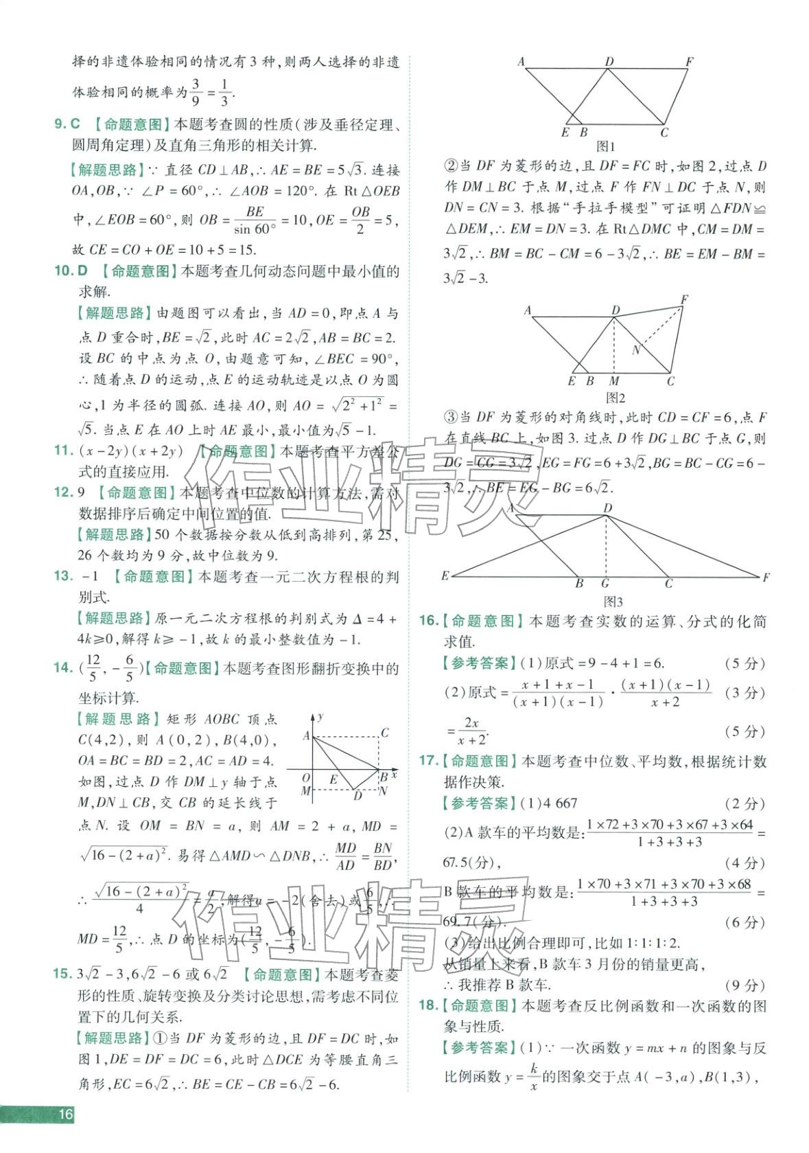 2026年中考真题必刷数学河南专版&nbsp;第16页