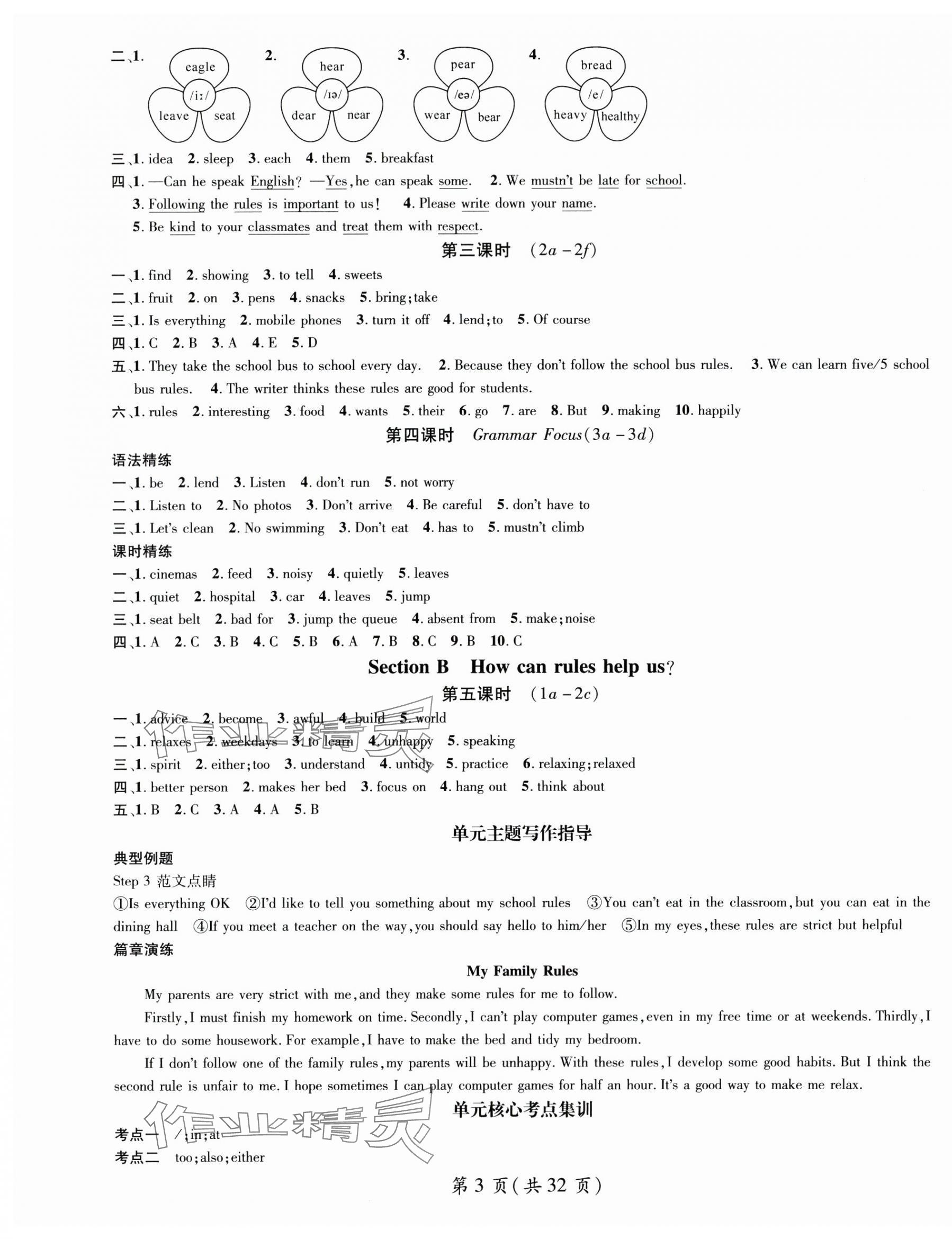 2025年名师测控七年级英语下册人教版广西专版 第3页