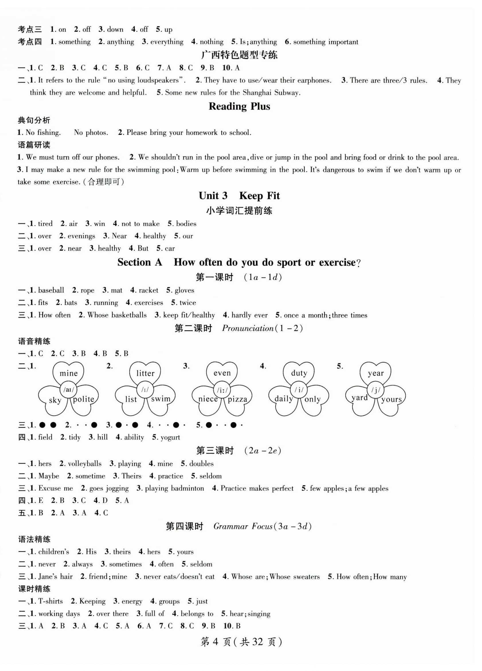 2025年名师测控七年级英语下册人教版广西专版 第4页