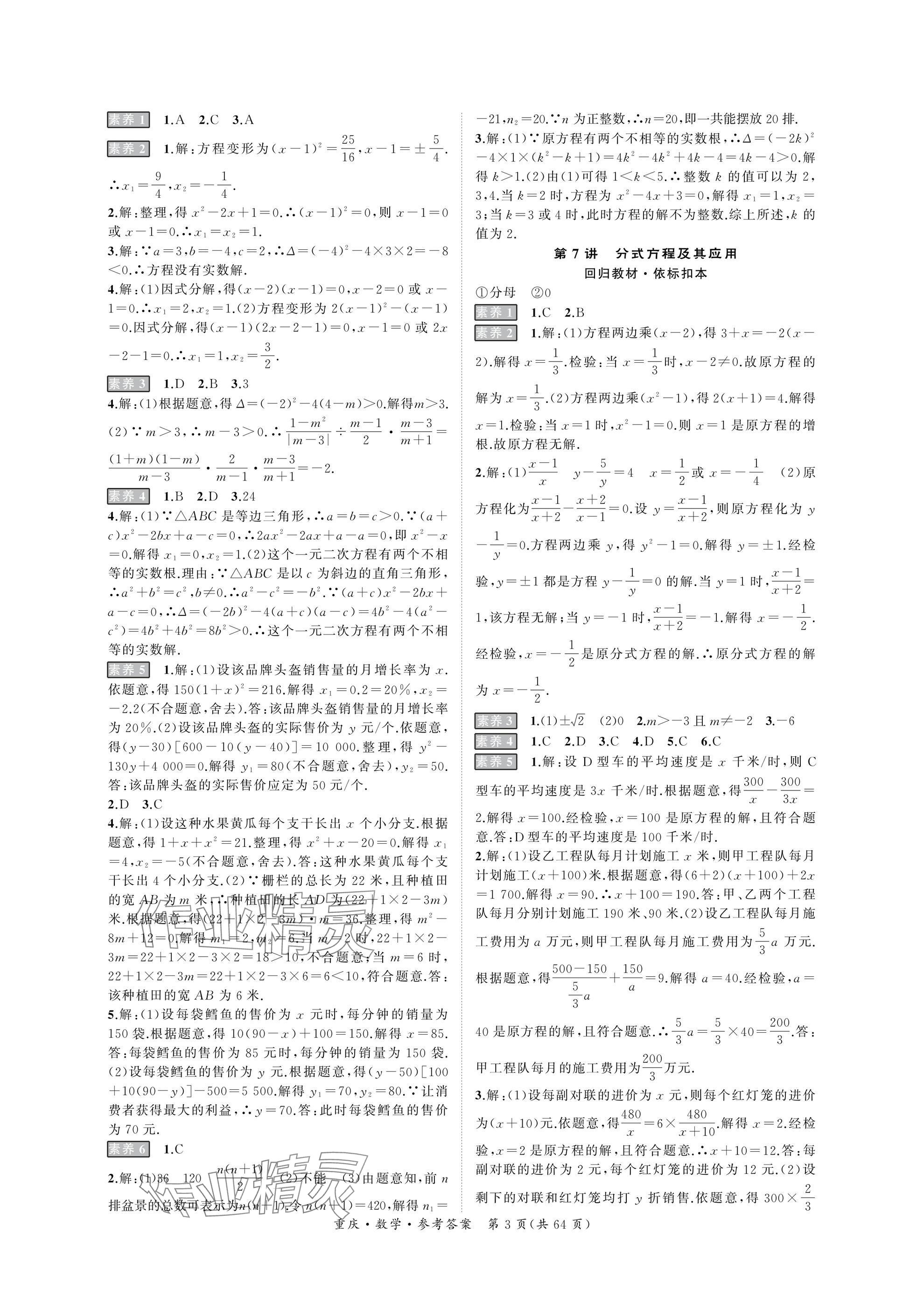 2025年學本課堂數學中考重慶專版 參考答案第3頁