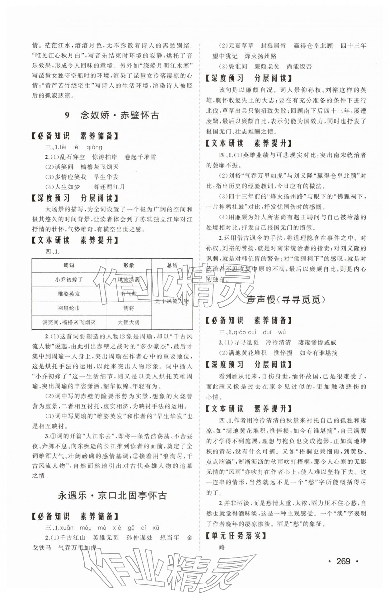 2025年同步练习册山东人民出版社高中语文必修上册人教版A&nbsp;参考答案第7页