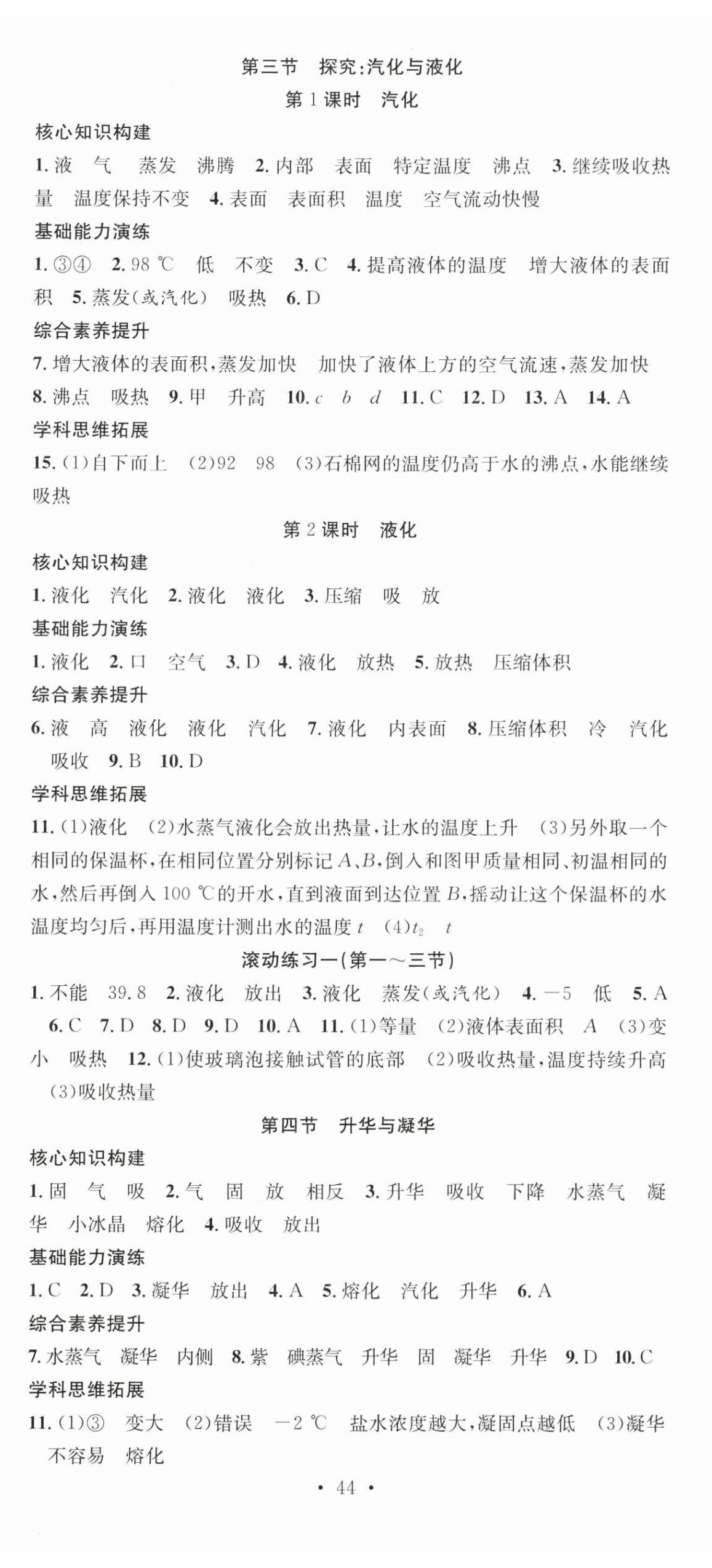 2026年七天学案学练考九年级物理上册沪科版&nbsp;第2页