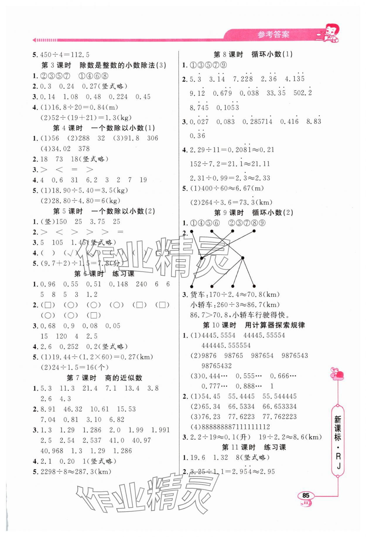 2025年应用题天天练五年级上册人教版 第3页