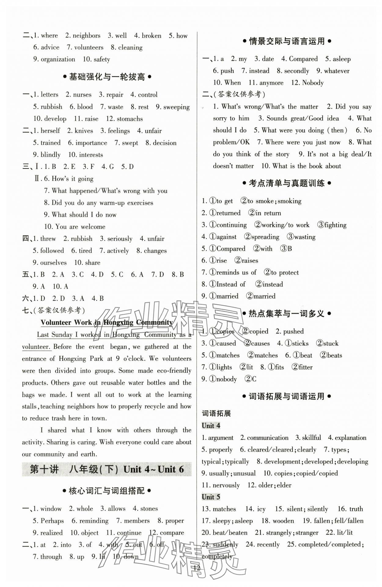 2025年直擊中考初中全能優(yōu)化復(fù)習(xí)英語中考內(nèi)蒙古專版 參考答案第11頁