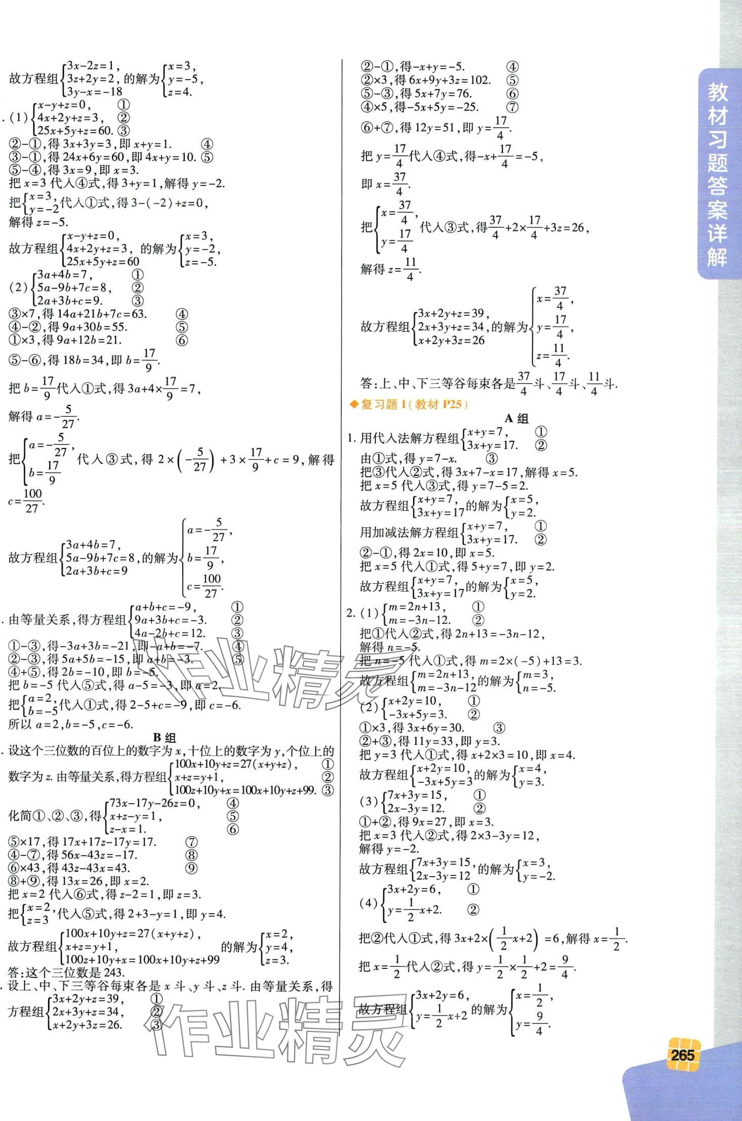 2024年教材課本七年級數(shù)學下冊湘教版 第5頁