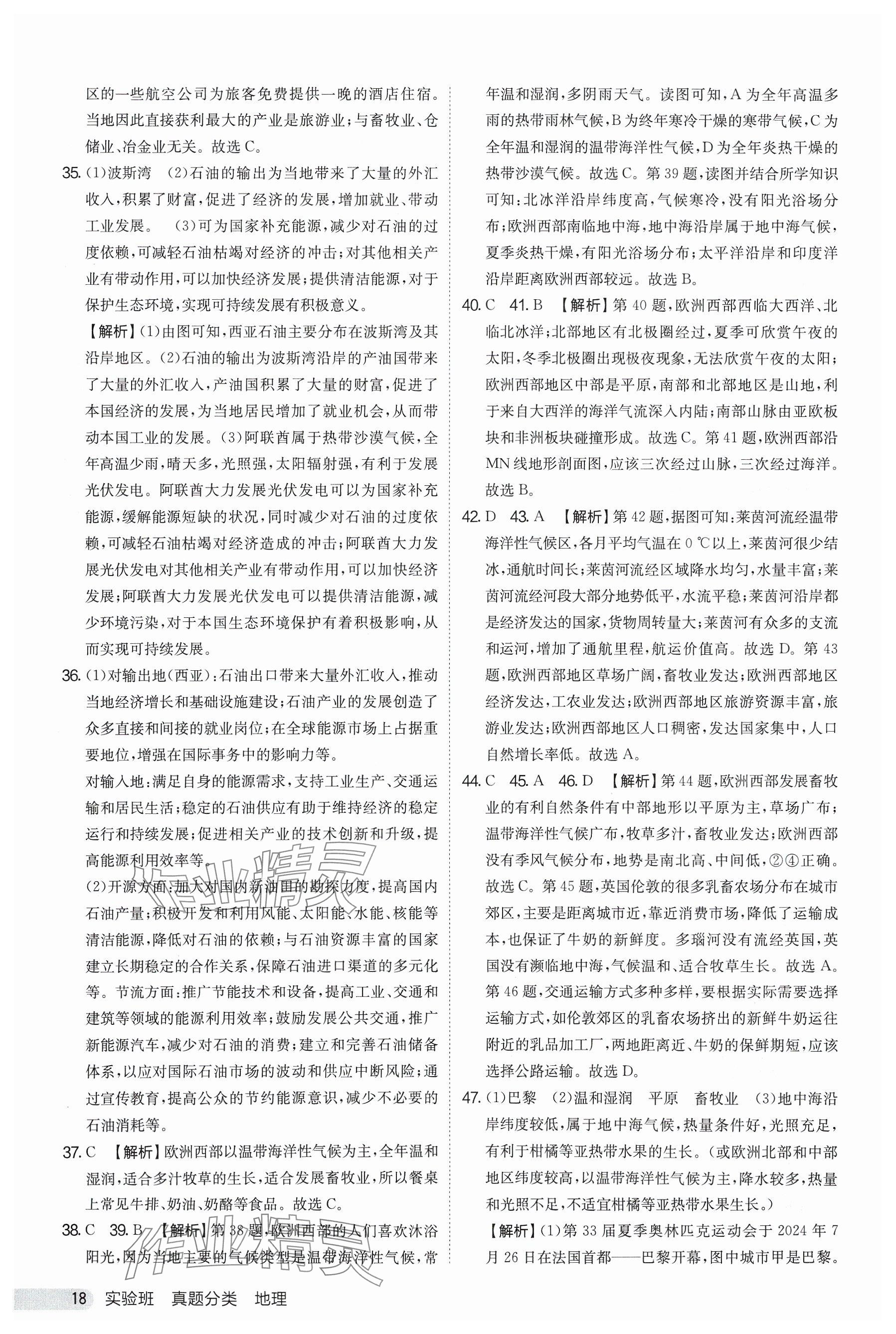 2025年實驗班真題分類中考地理&nbsp;參考答案第18頁