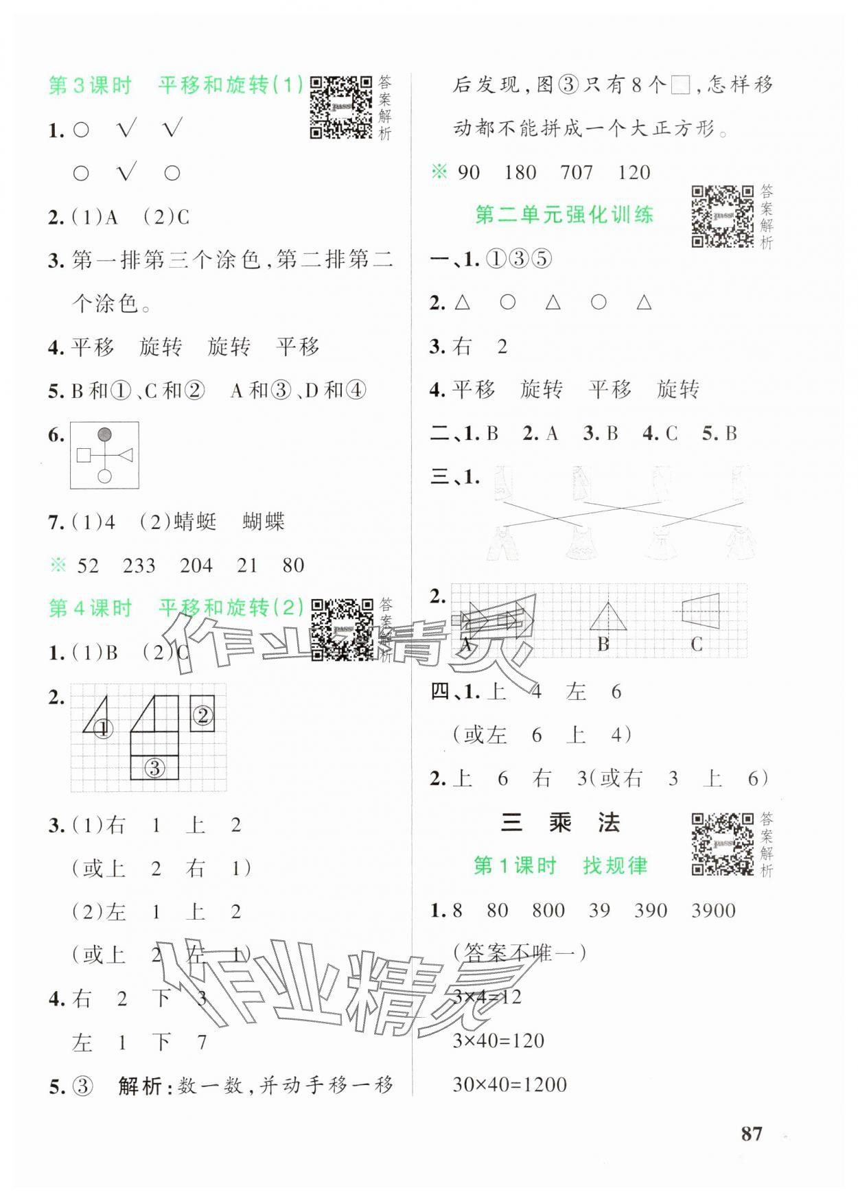 2025年小學(xué)學(xué)霸作業(yè)本三年級數(shù)學(xué)下冊北師大版 參考答案第11頁