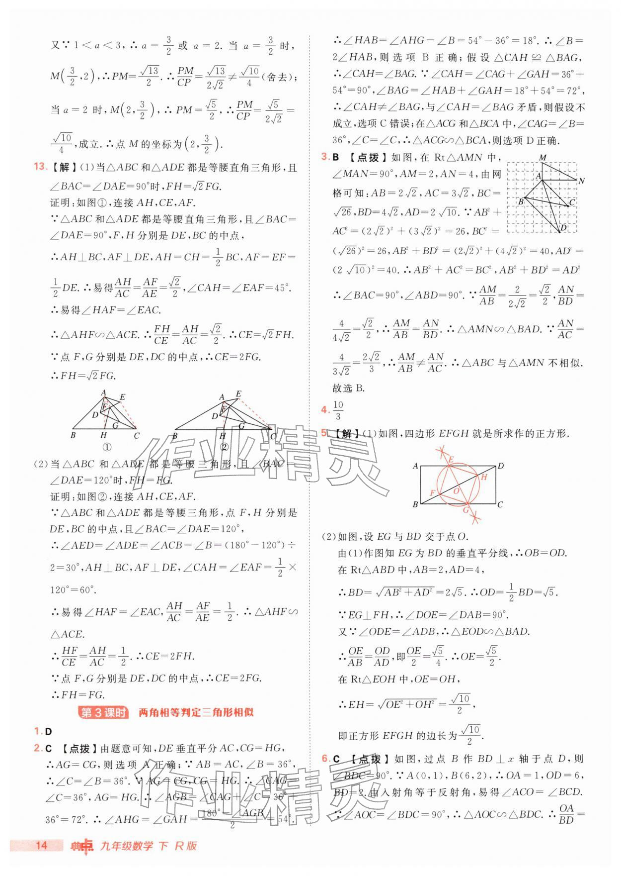 2026年综合应用创新题典中点九年级数学下册人教版&nbsp;第14页
