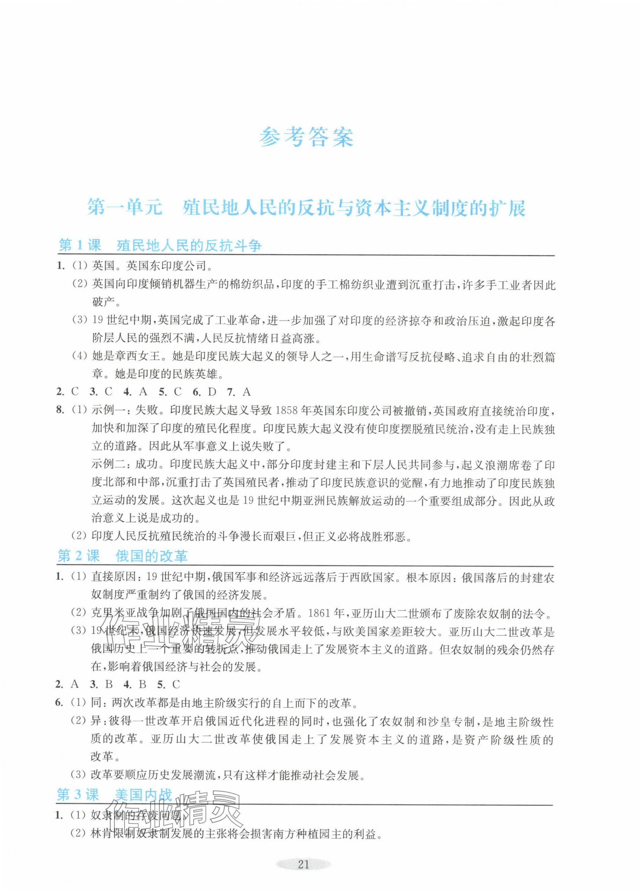 2025年預學與導學九年級歷史下冊人教版 第1頁