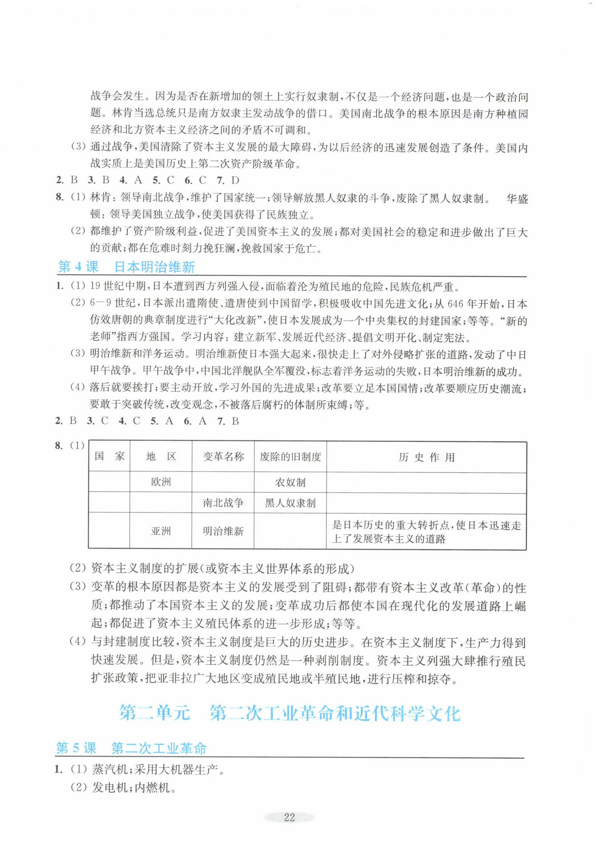 2025年預學與導學九年級歷史下冊人教版 第2頁