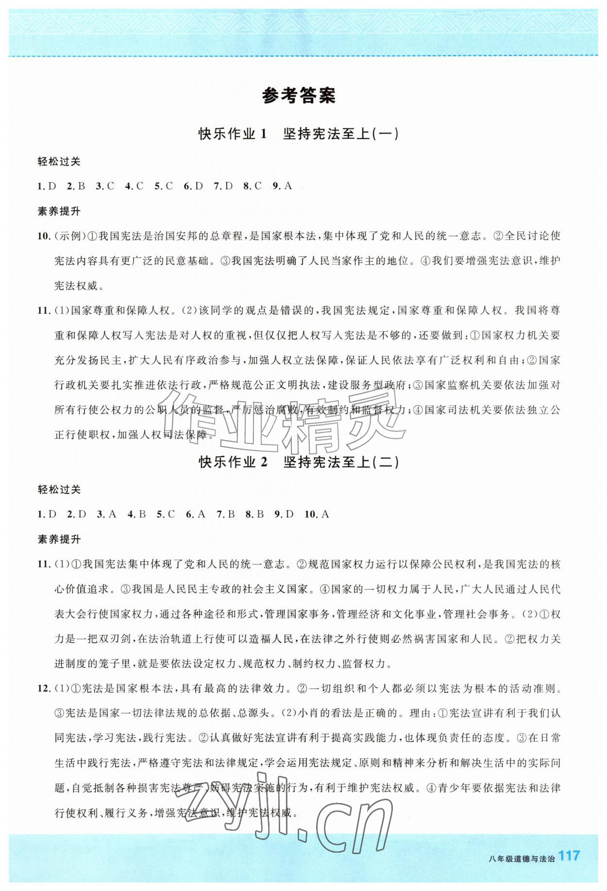2026年快乐暑假龙门书局八年级道德与法治&nbsp;第1页