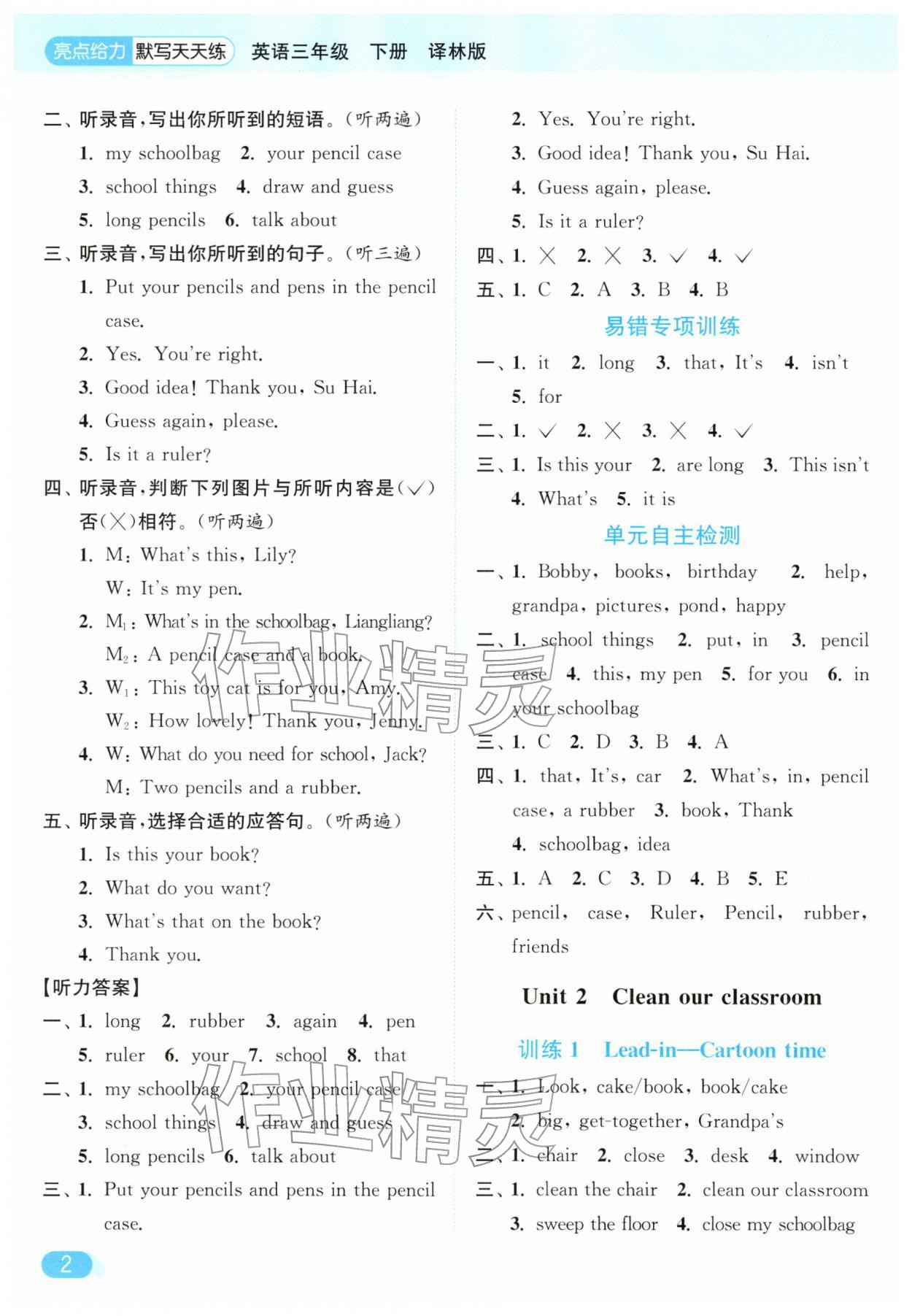 2026年亮点给力默写天天练三年级英语下册译林版&nbsp;第2页