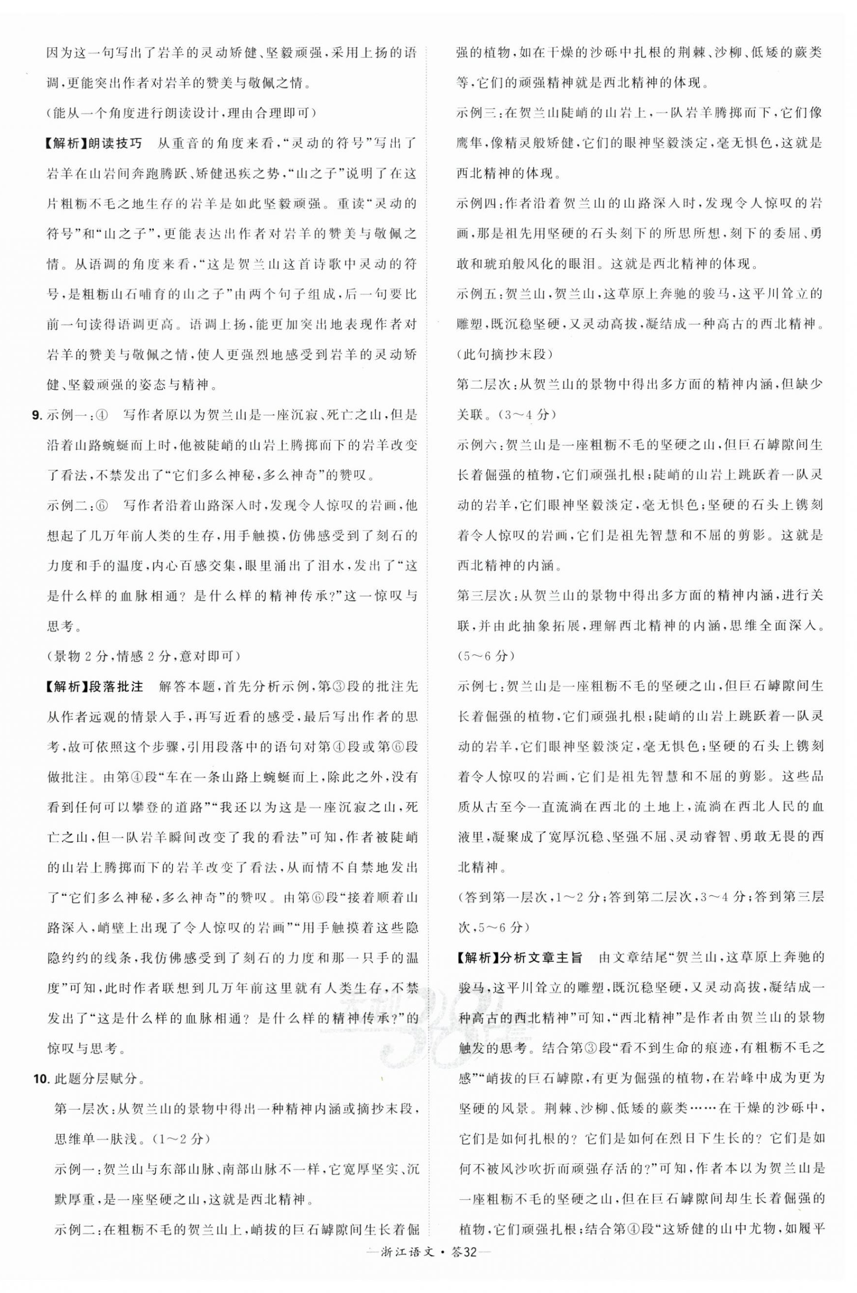 2024年天利38套中考試題精粹語(yǔ)文浙江專版 第32頁(yè)