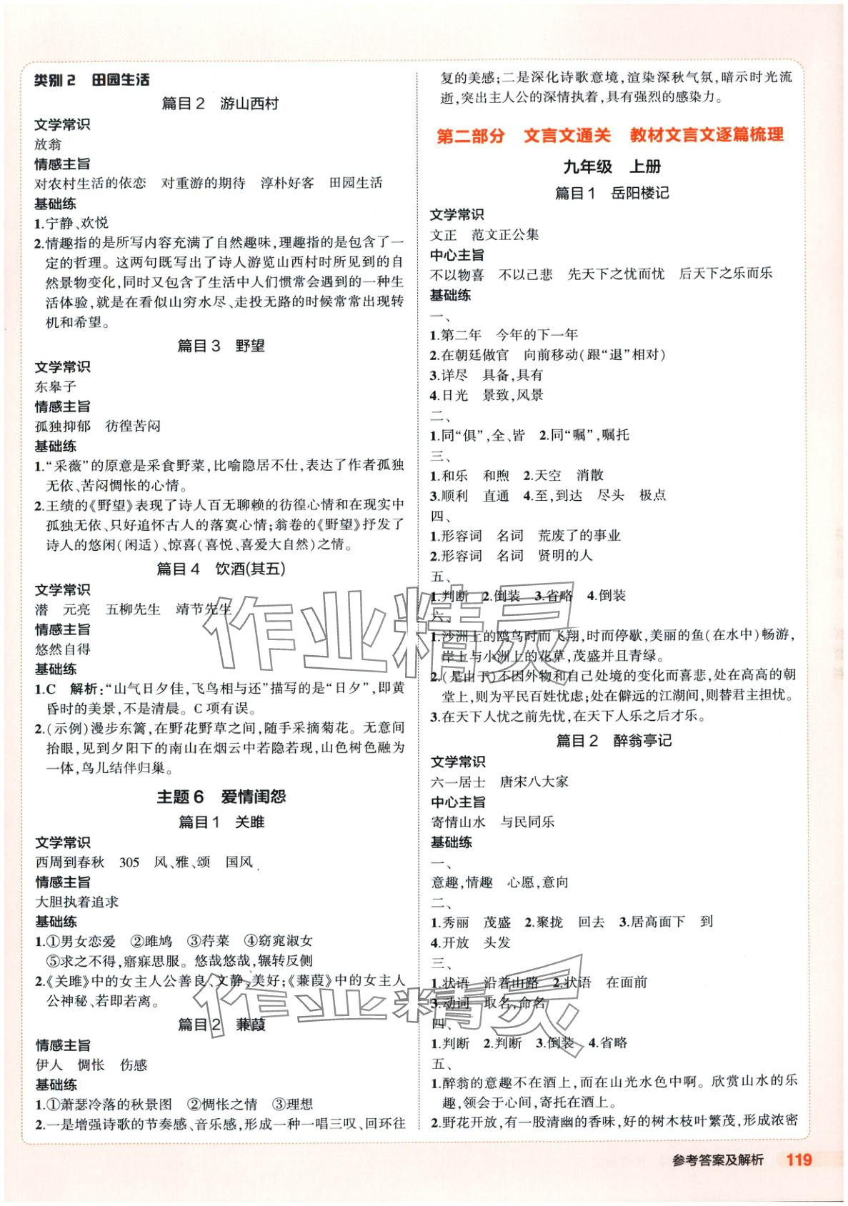 2025年5年中考3年模拟语文北京专版 第18页