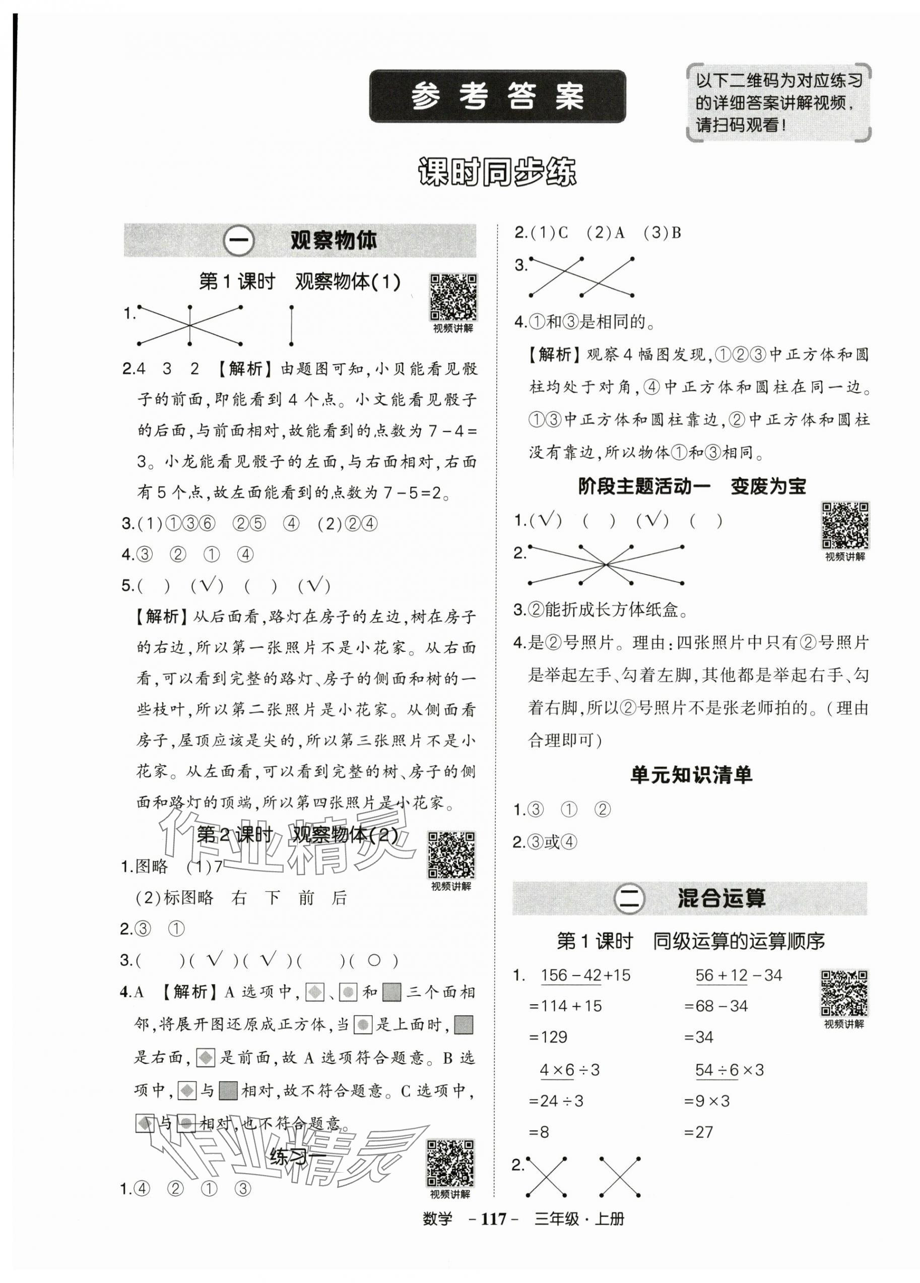 2025年状元成才路创优作业100分三年级数学上册人教版广东专版 参考答案第1页