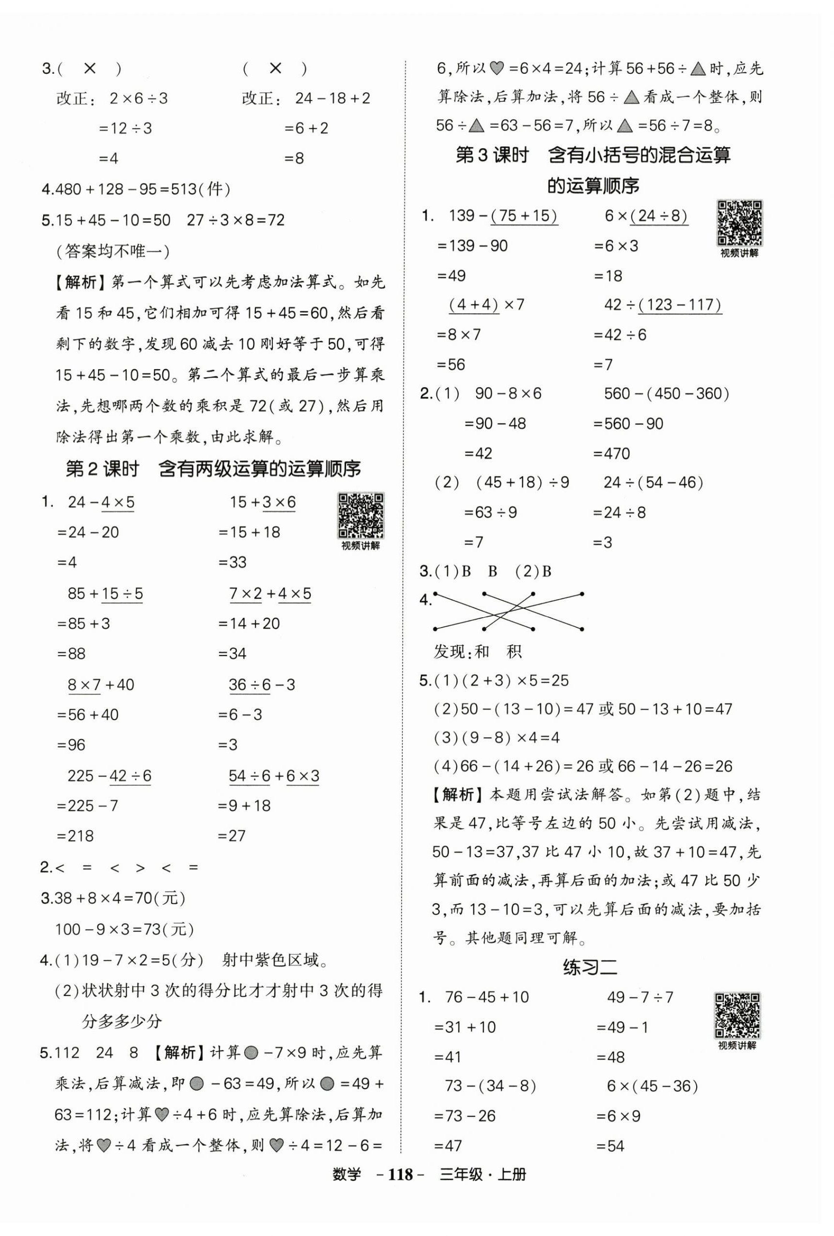 2025年状元成才路创优作业100分三年级数学上册人教版广东专版 参考答案第2页