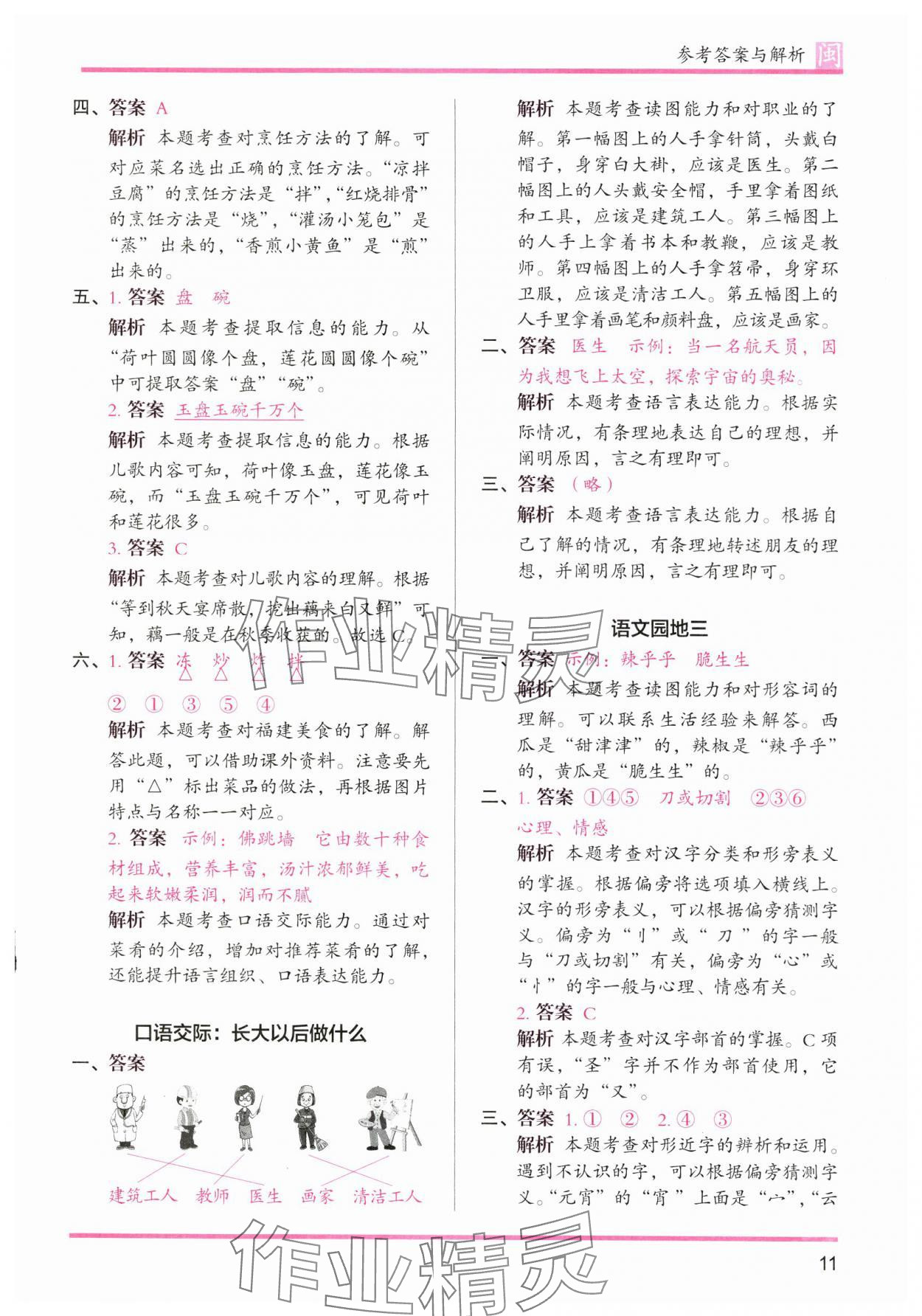 2025年木頭馬分層課課練二年級(jí)語文下冊(cè)人教版福建專版 第11頁