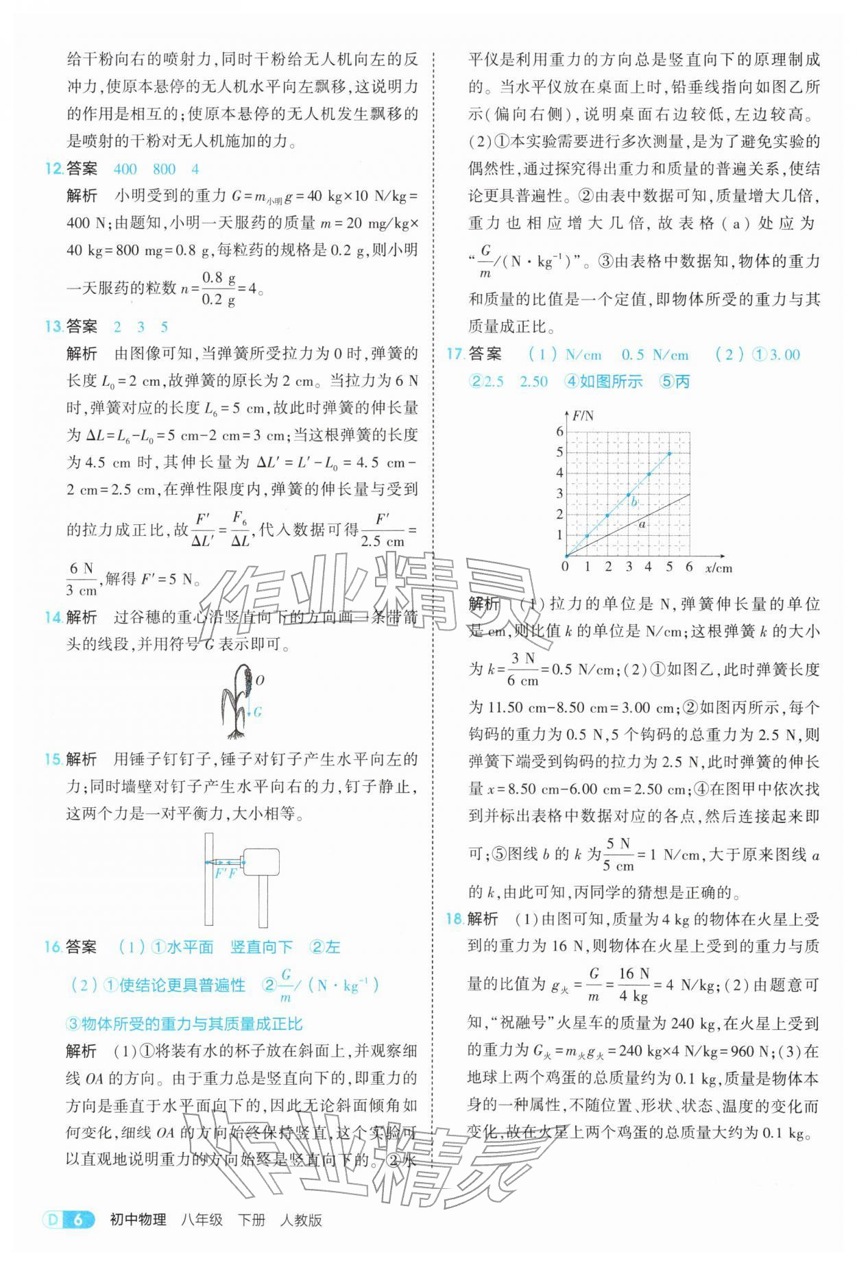 2026年5年中考3年模拟八年级物理下册人教版&nbsp;第6页