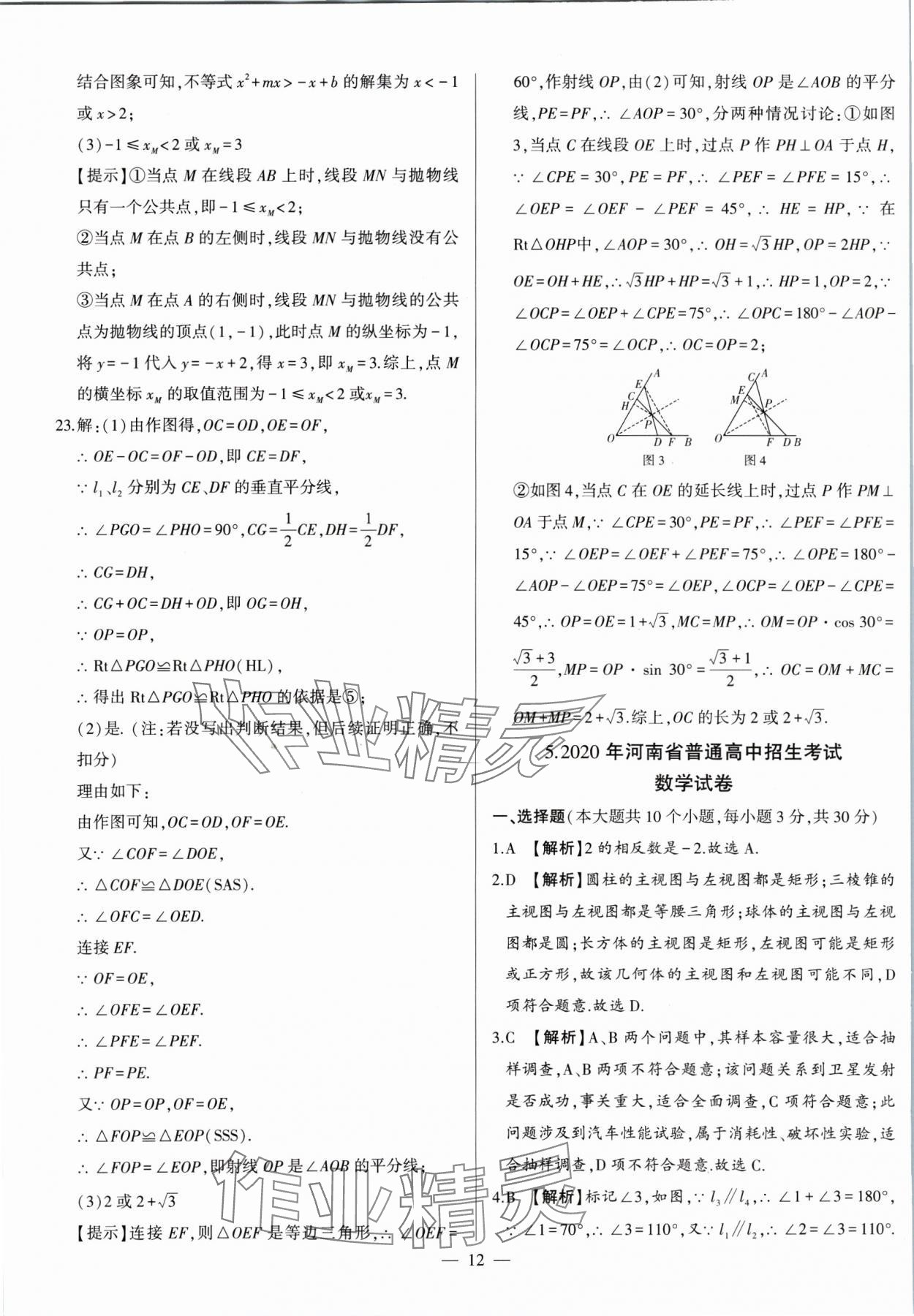 2025年中考刷題必備數學中考人教版河南專版 第12頁