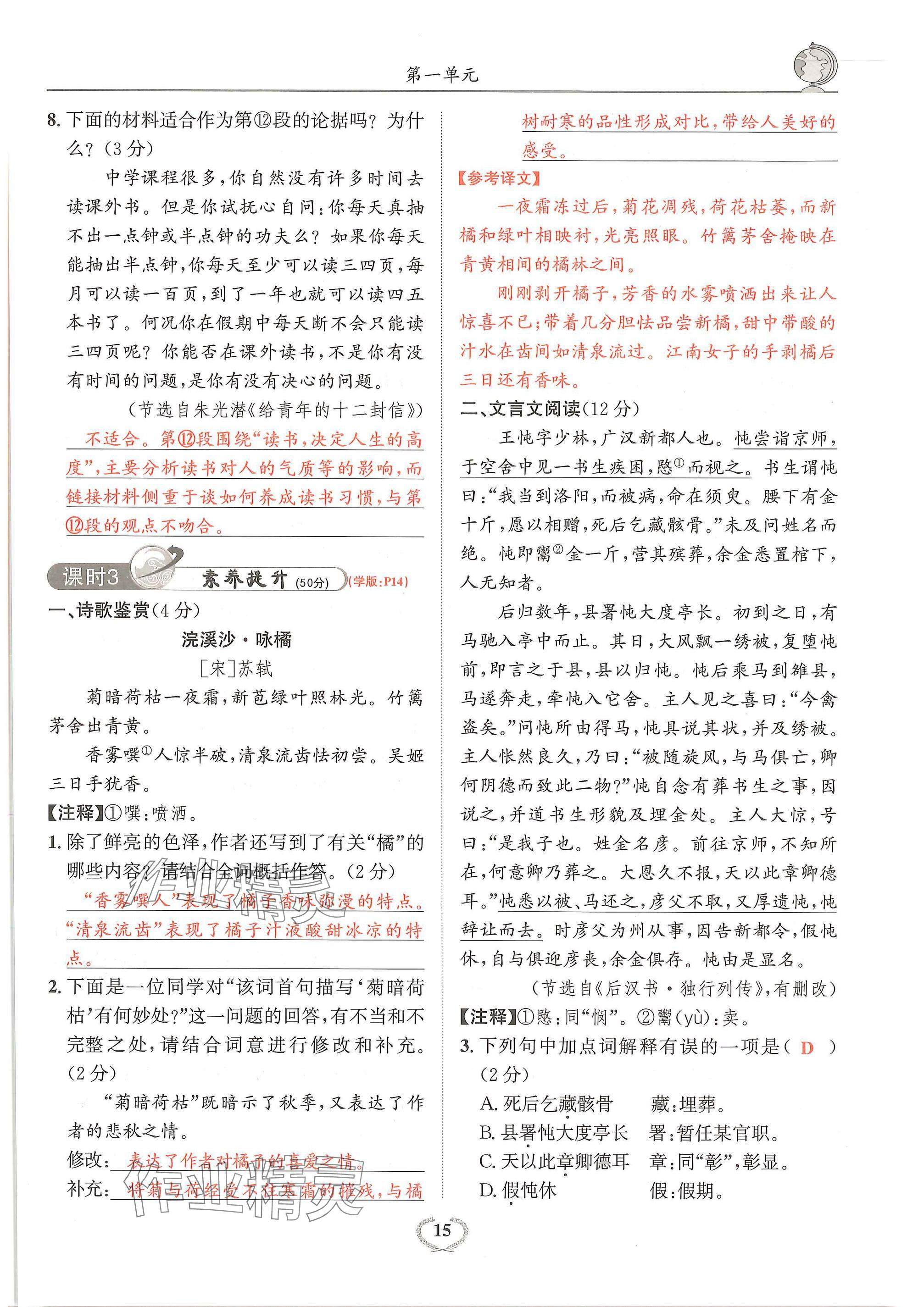 2024年驕子1號九年級語文全一冊人教版 參考答案第15頁