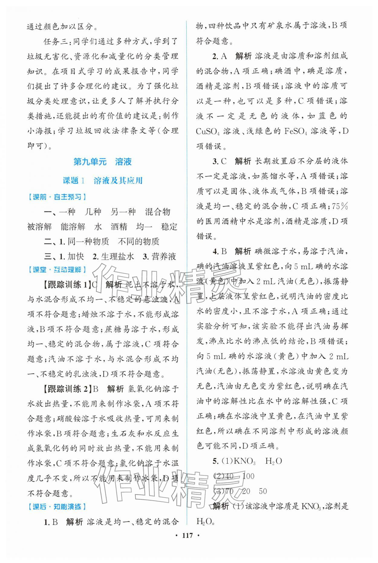 2026年同步精练广东九年级化学下册人教版&nbsp;第9页