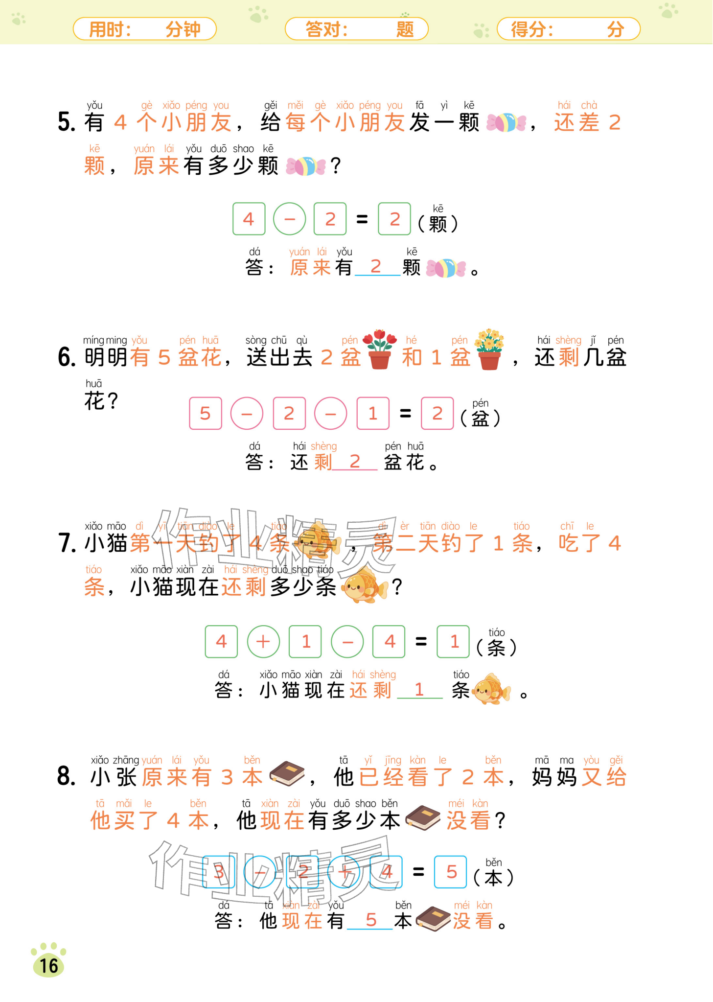 2025年每日8道应用题六年级数学&nbsp;参考答案第12页