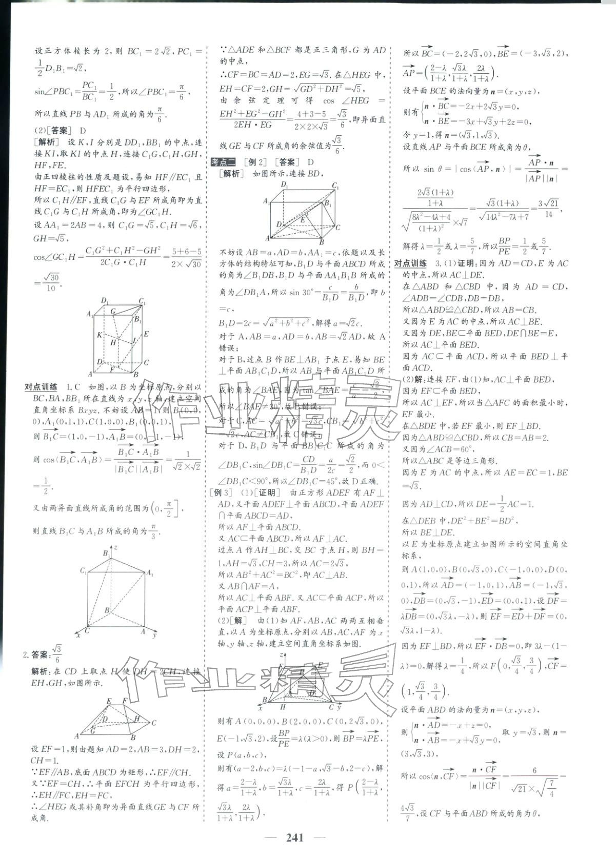 2026年优化探究高考专题复习数学提升版&nbsp;参考答案第15页