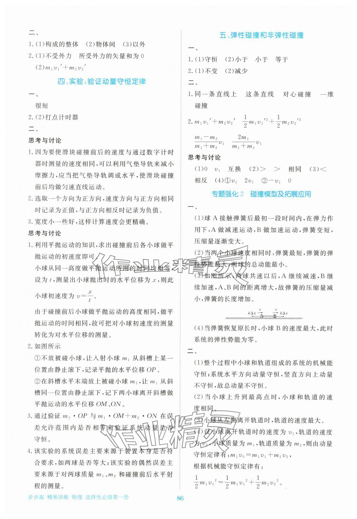 2025年步步高精准讲练高中物理选择性必修第一册 参考答案第2页