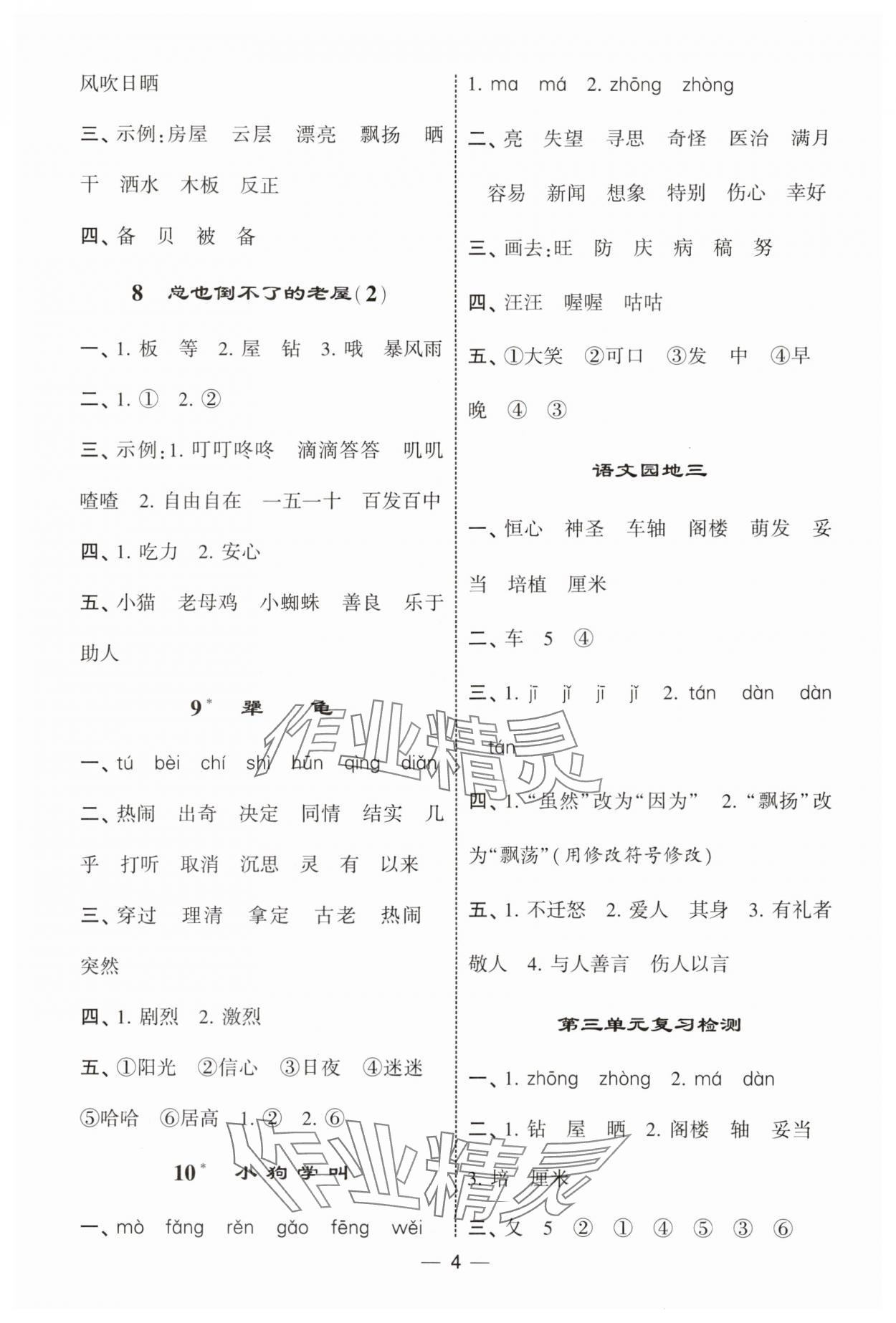 2025年经纶学典默写达人三年级语文上册人教版 第4页