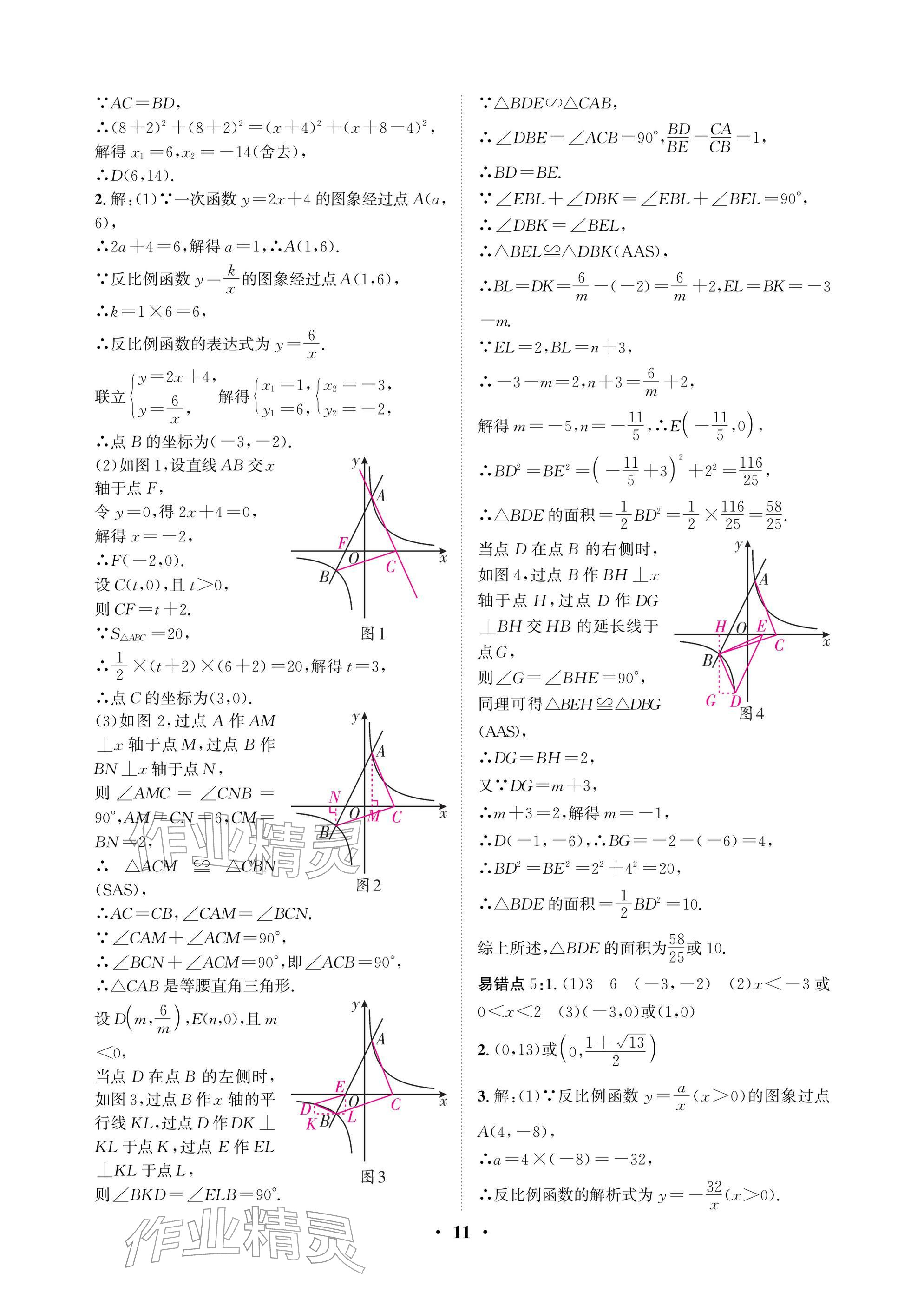2026年天府中考数学&nbsp;参考答案第11页