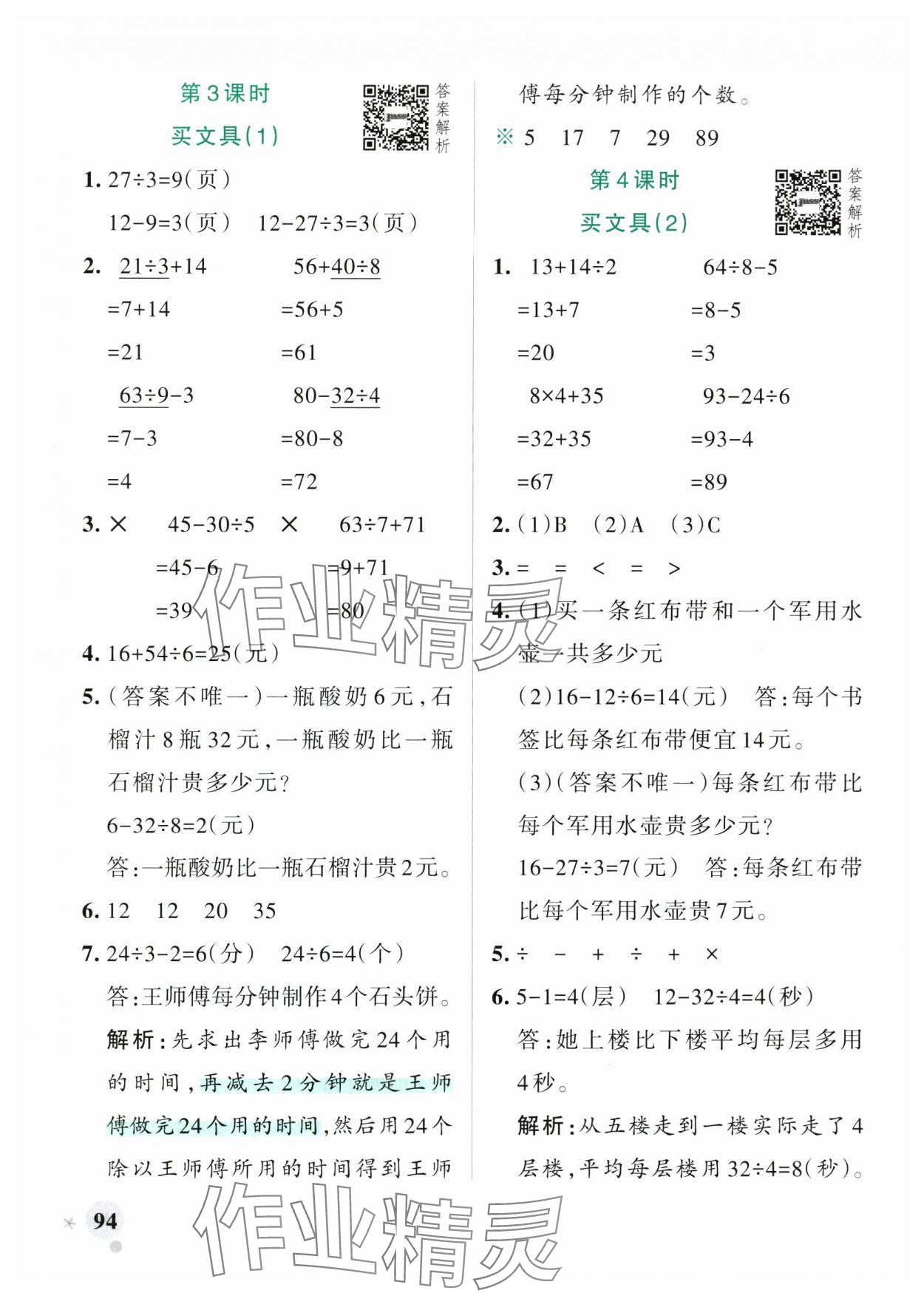 2025年小學(xué)學(xué)霸作業(yè)本三年級數(shù)學(xué)上冊北師大版 參考答案第2頁