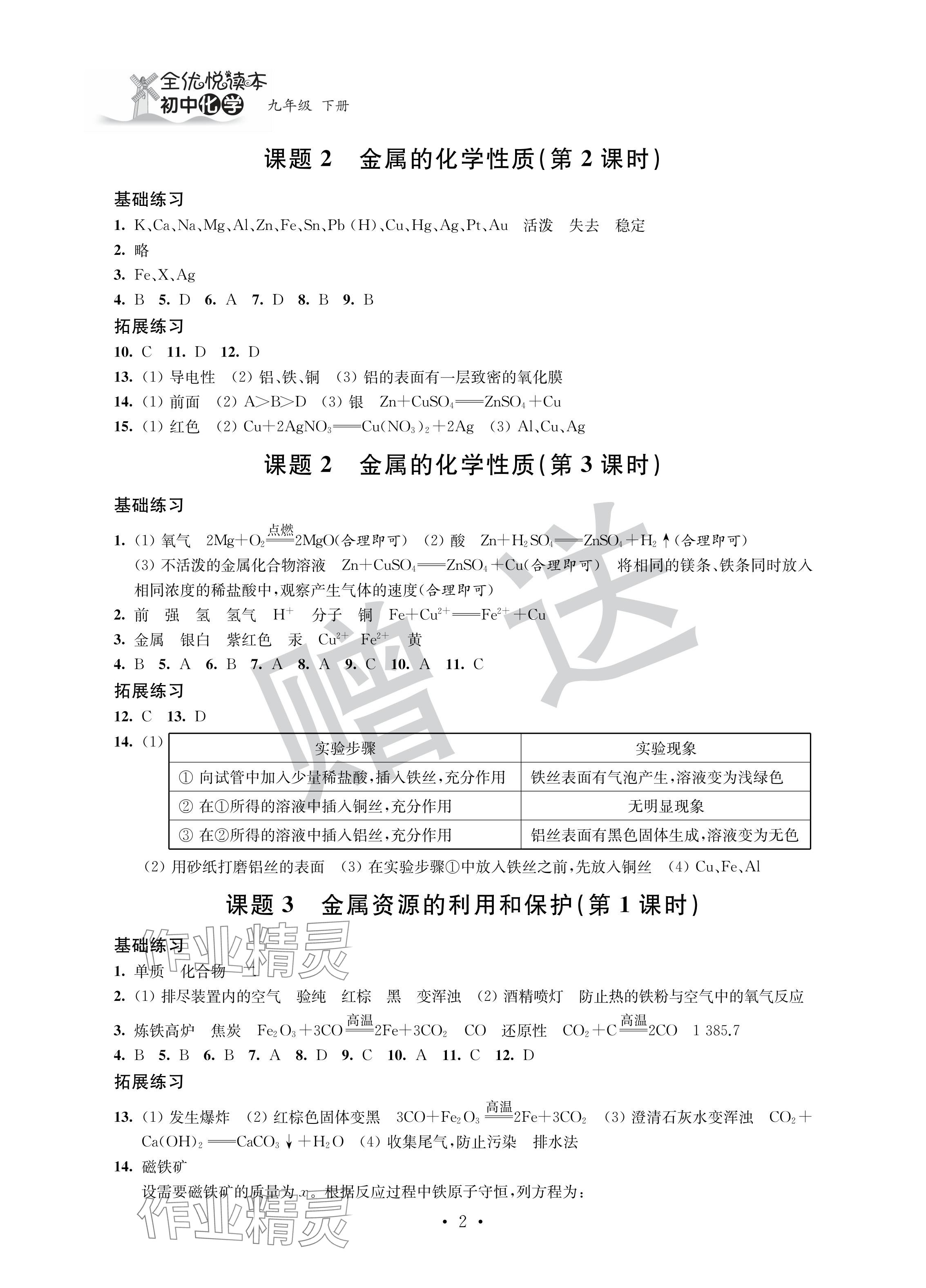 2024年全优悦读本九年级化学下册沪教版 参考答案第2页