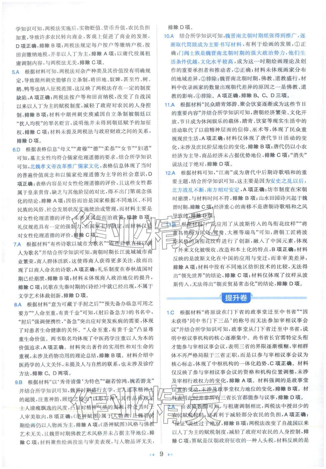 2026年一本真题分类高考历史&nbsp;第9页